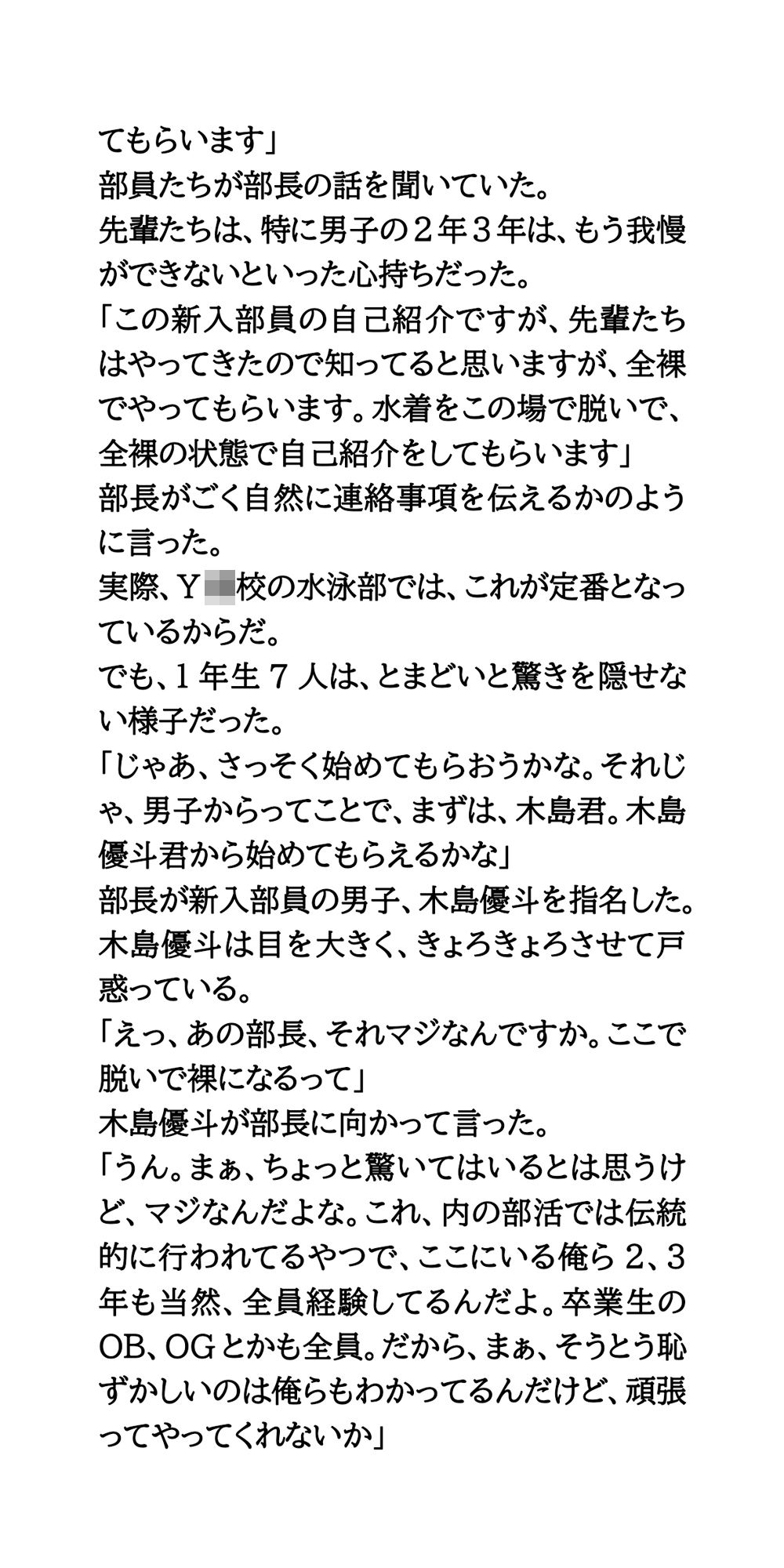 水泳部新入部員、全裸自己紹介。男女7人がすっぽんぽんに！ 画像3