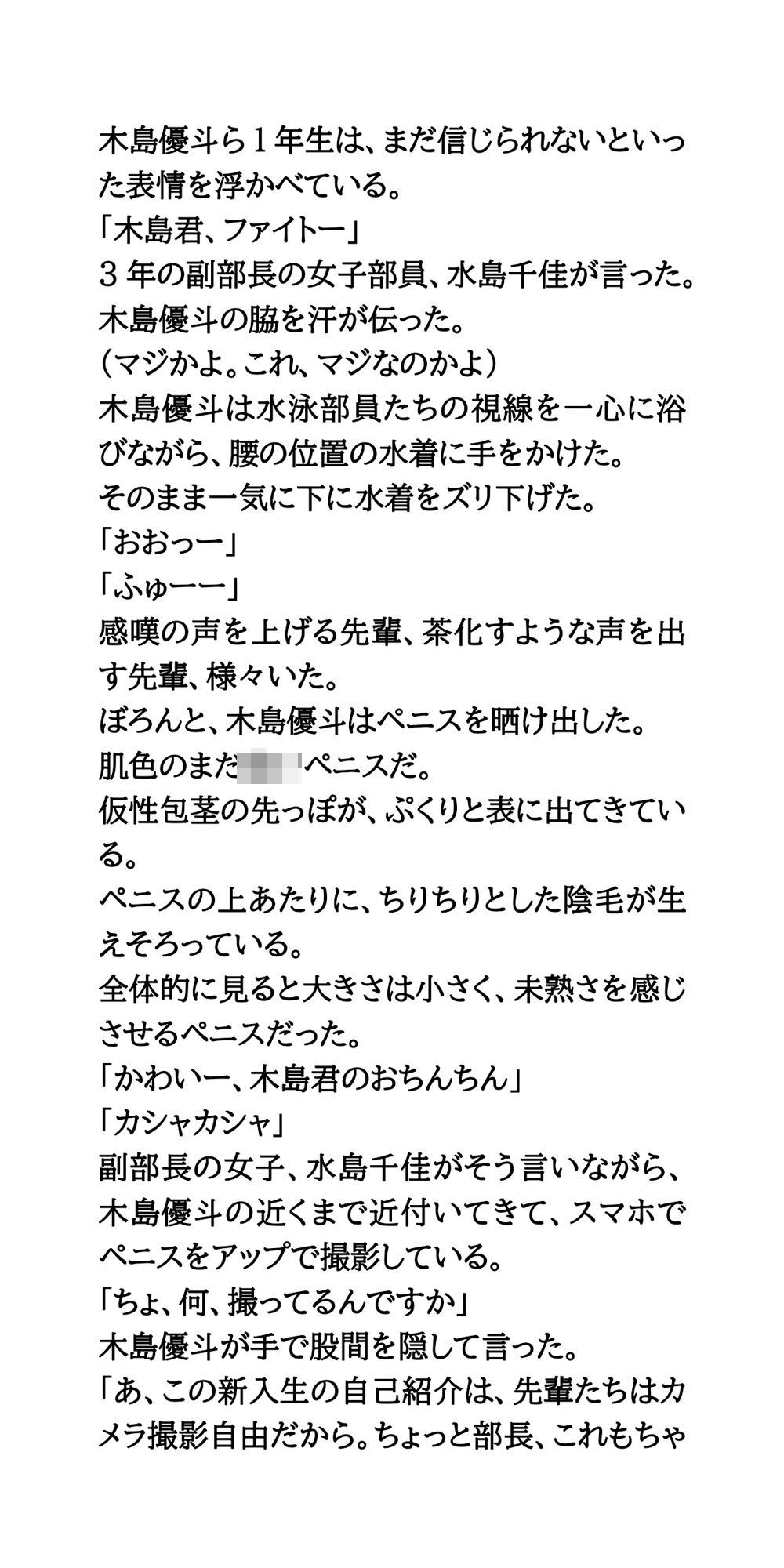 水泳部新入部員、全裸自己紹介。男女7人がすっぽんぽんに！ 画像4