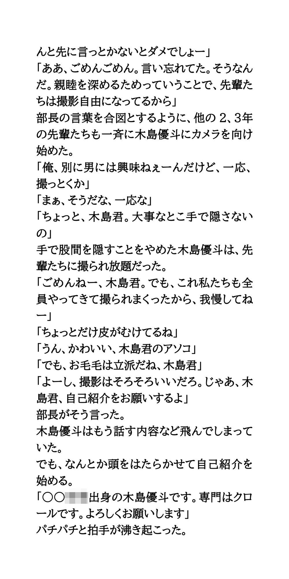 水泳部新入部員、全裸自己紹介。男女7人がすっぽんぽんに！ 画像5