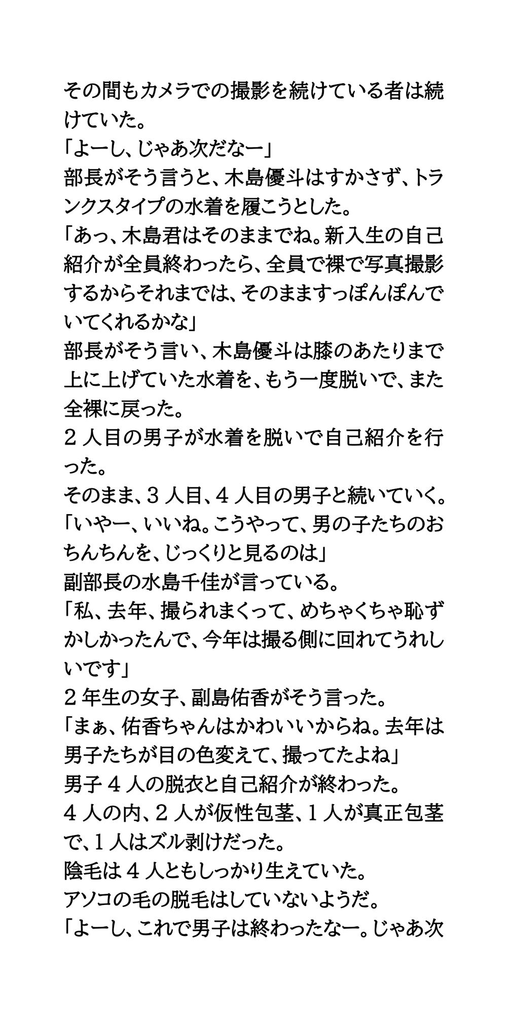 水泳部新入部員、全裸自己紹介。男女7人がすっぽんぽんに！ 画像6