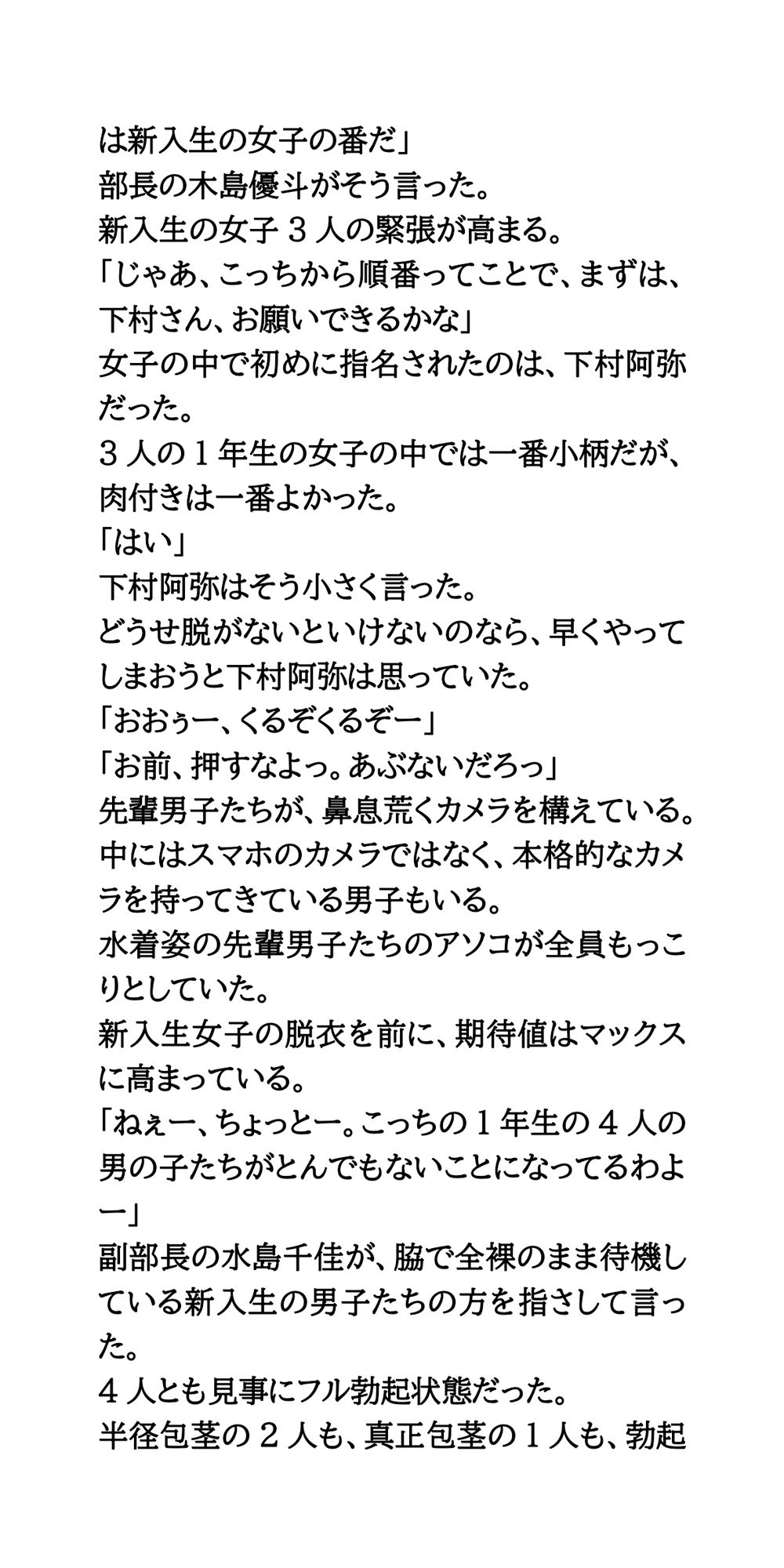 水泳部新入部員、全裸自己紹介。男女7人がすっぽんぽんに！ 画像7