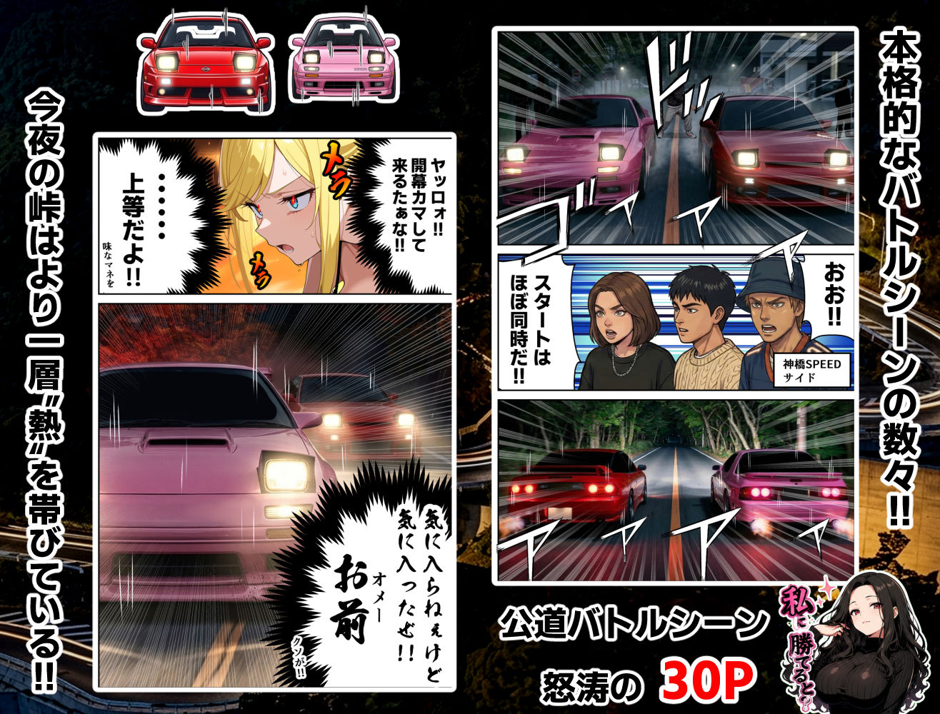 車オタクの俺が走り屋ヤンキー女で童貞卒業するまでの話・後編 画像3