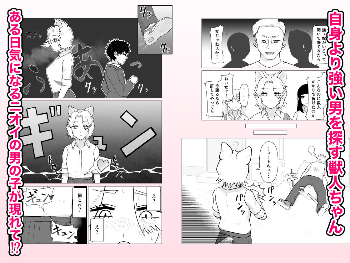 つよ美女獣人ちゃん、メスに成る 画像1