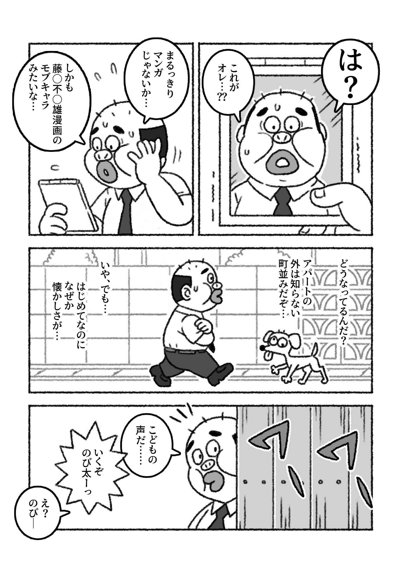 F界転生  第1話 画像1