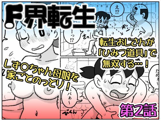 F界転生  第2話のタイトル画像
