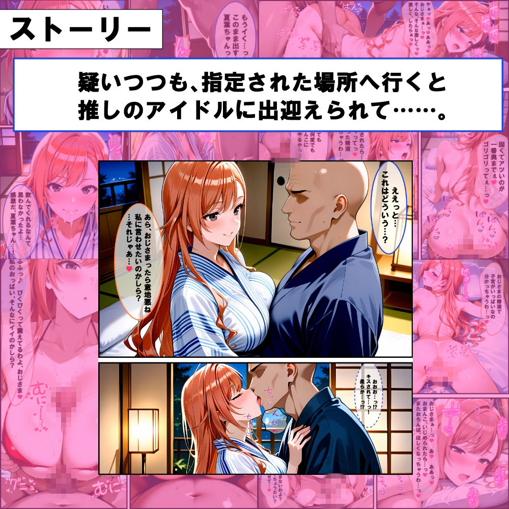 知らないうちに超存在に貸しを作っていて推しアイドルと生ハメできた話 画像2