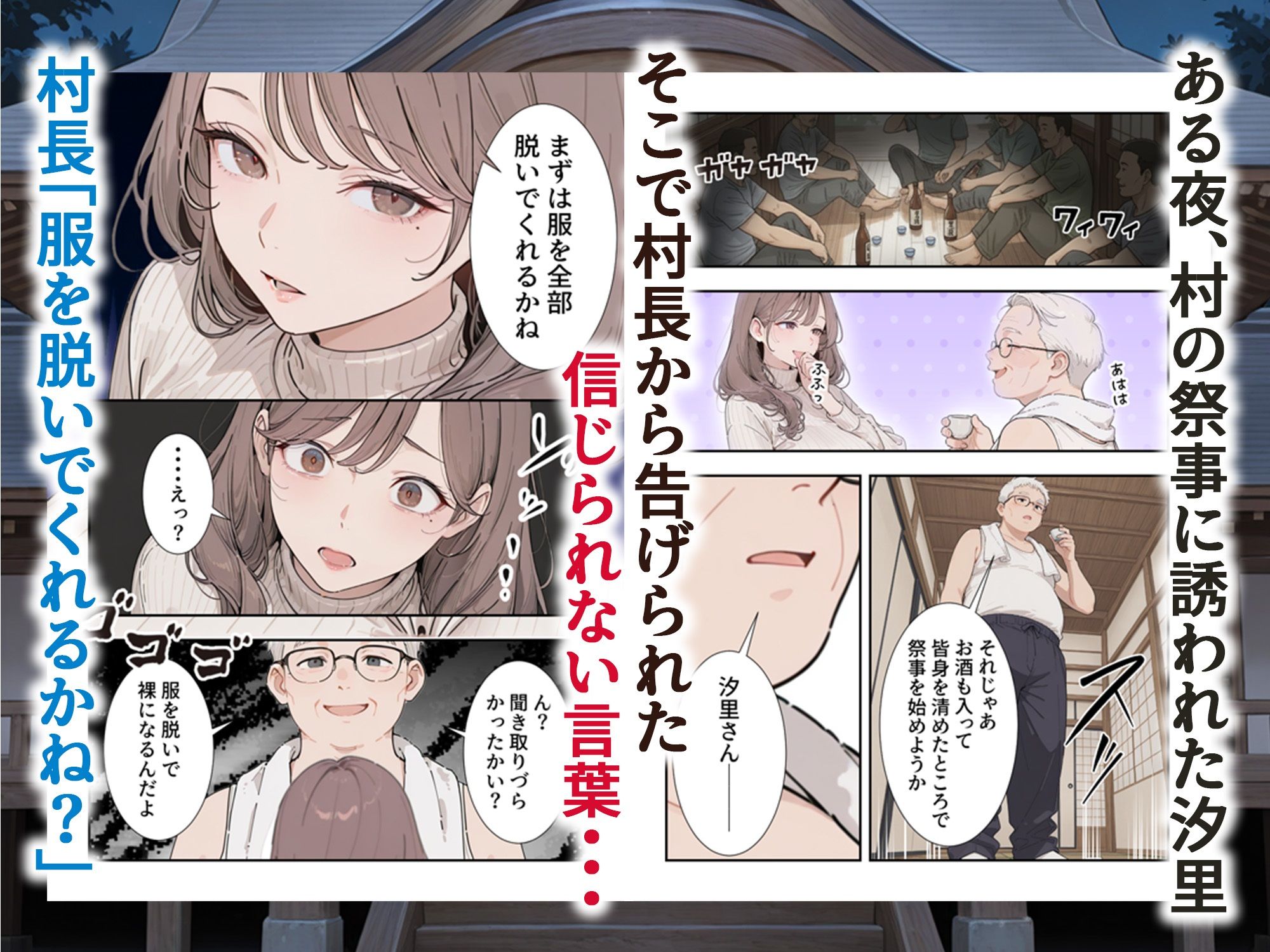 因習村 〜引っ越した田舎の祭事でメス堕ちする母娘〜 画像2