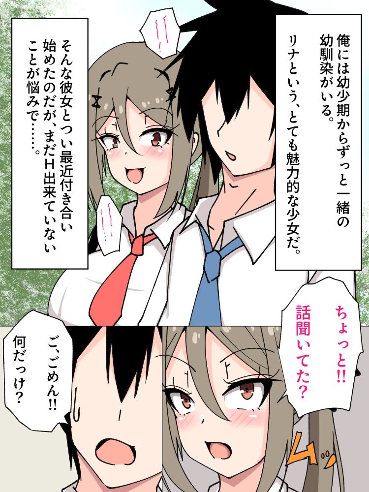 幼馴染カノジョと初セックス出来る記念日だったのに知らないおっさんと幼馴染がハメてるのをただ眺めている俺。 画像1