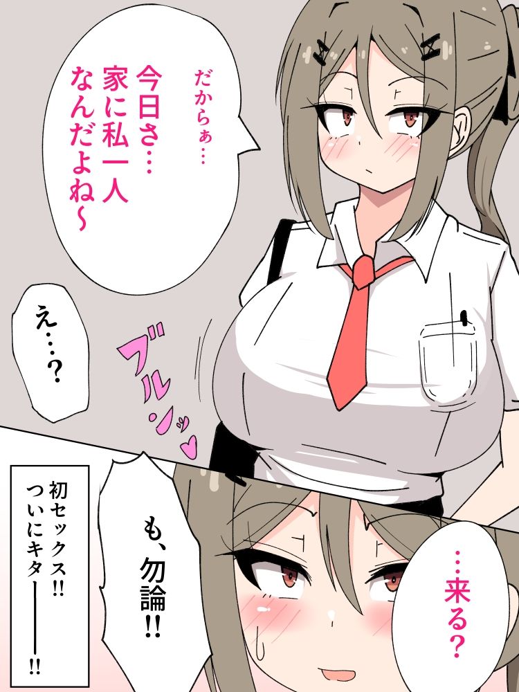 幼馴染カノジョと初セックス出来る記念日だったのに知らないおっさんと幼馴染がハメてるのをただ眺めている俺。 画像2