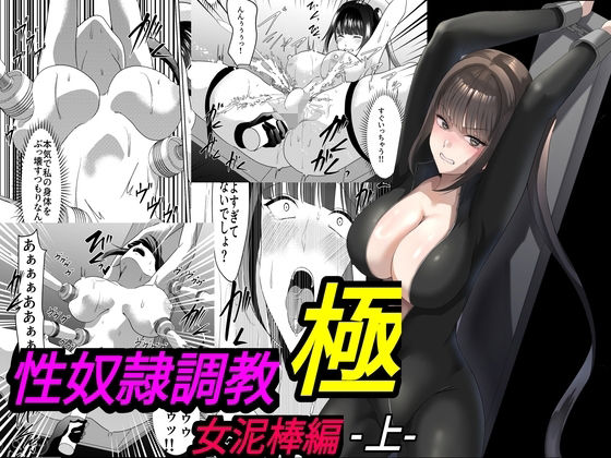 性奴●調教 極 女泥棒編・上【マンガード】