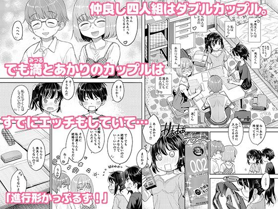 進行形かっぷるず！1