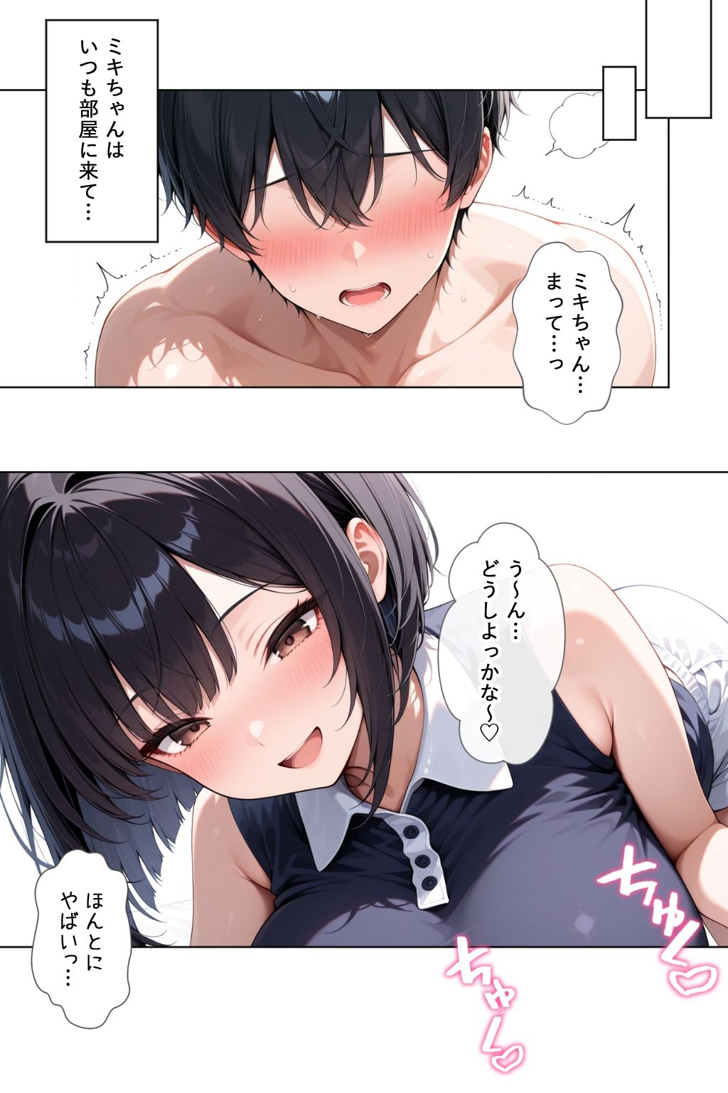 彼女と甘々、焦らされ絶倫えっち サンプル3