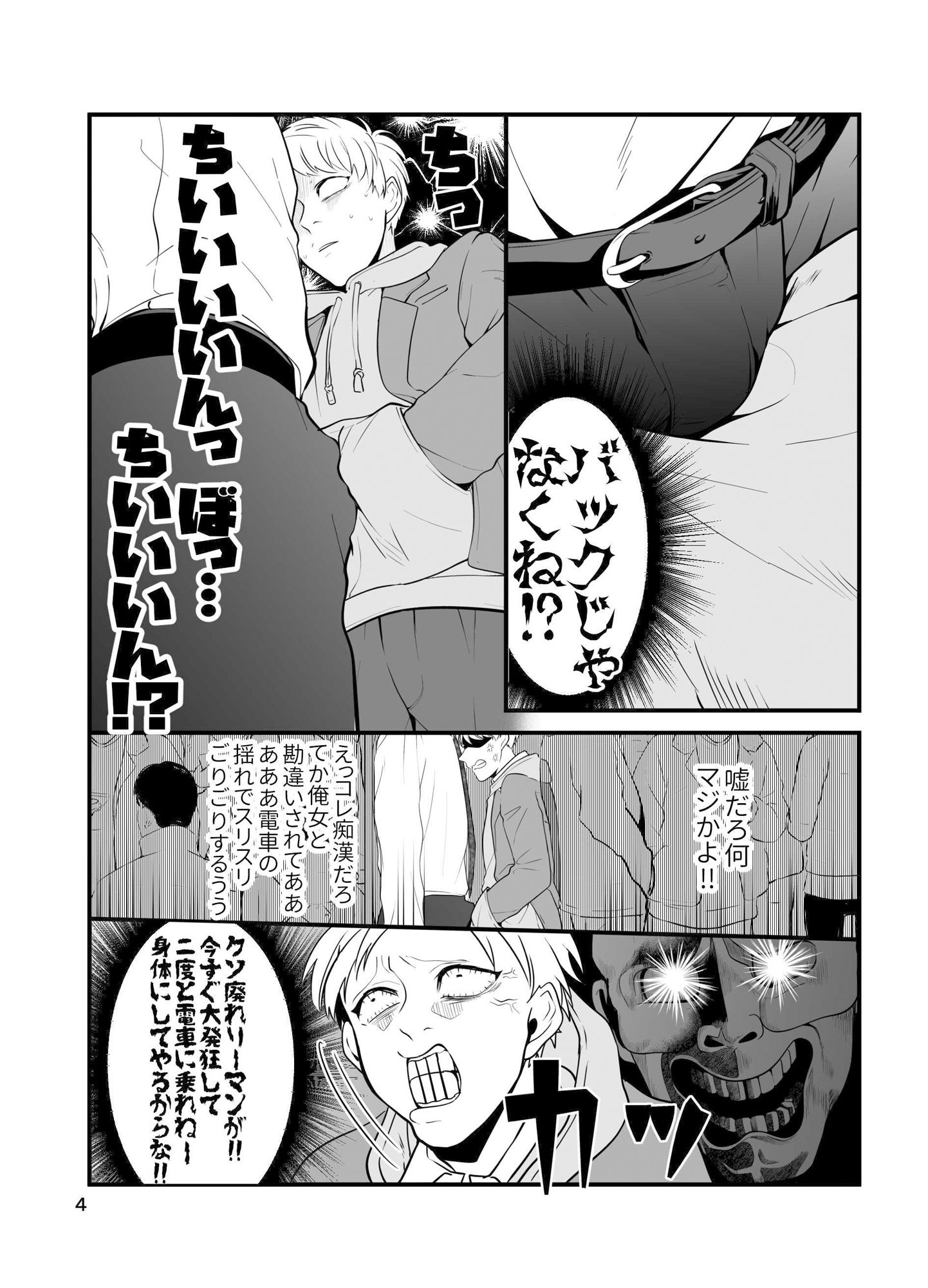 痴●じゃないです！！（1） 画像2