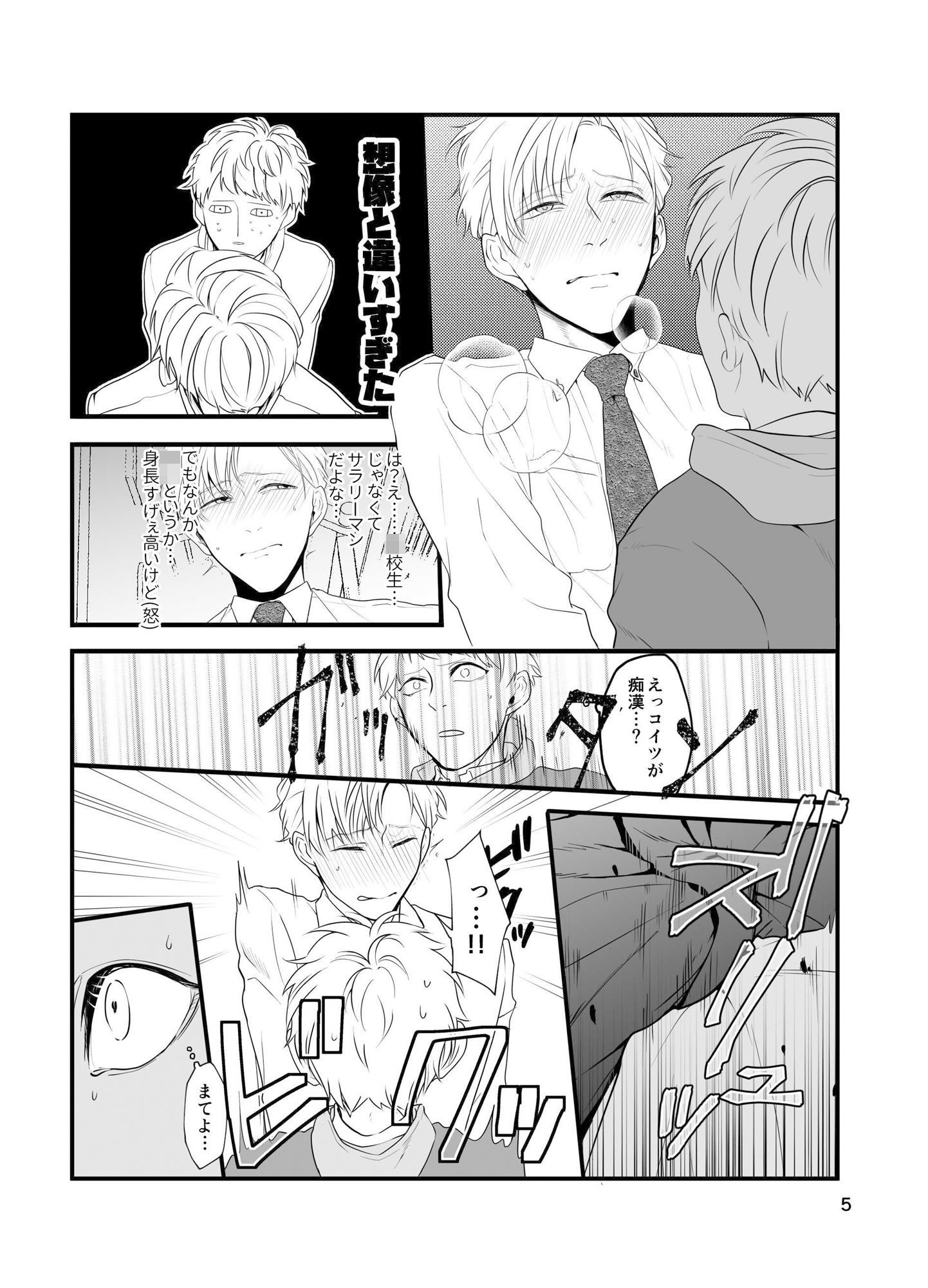 痴●じゃないです！！（1） 画像3