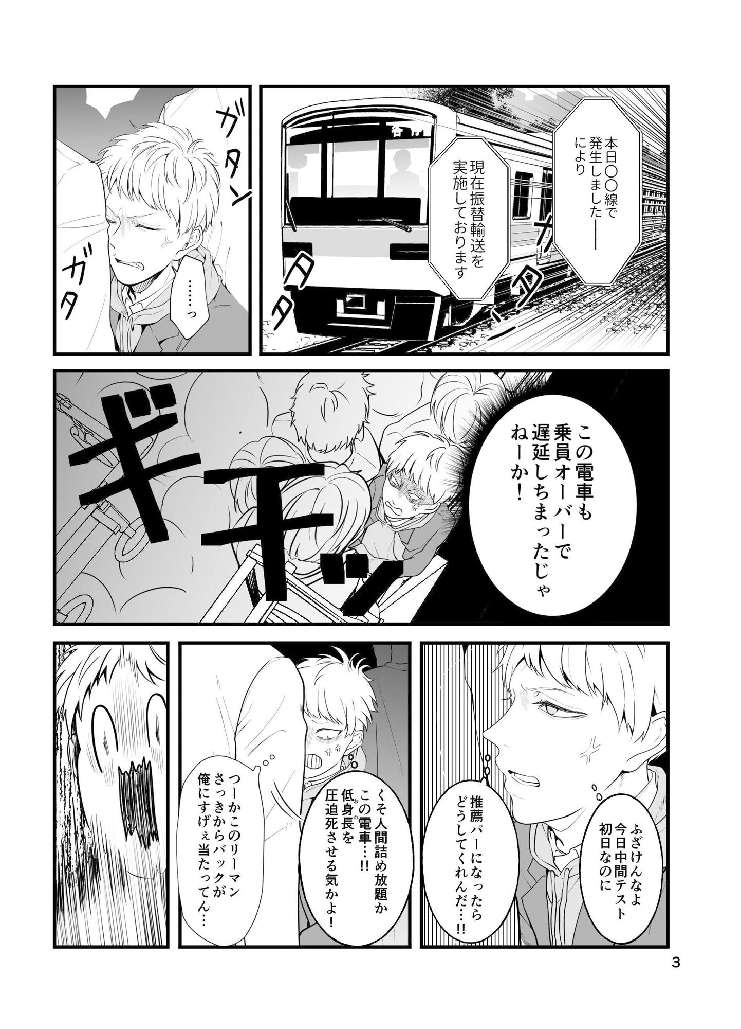 痴●じゃないです！！（1） 画像4