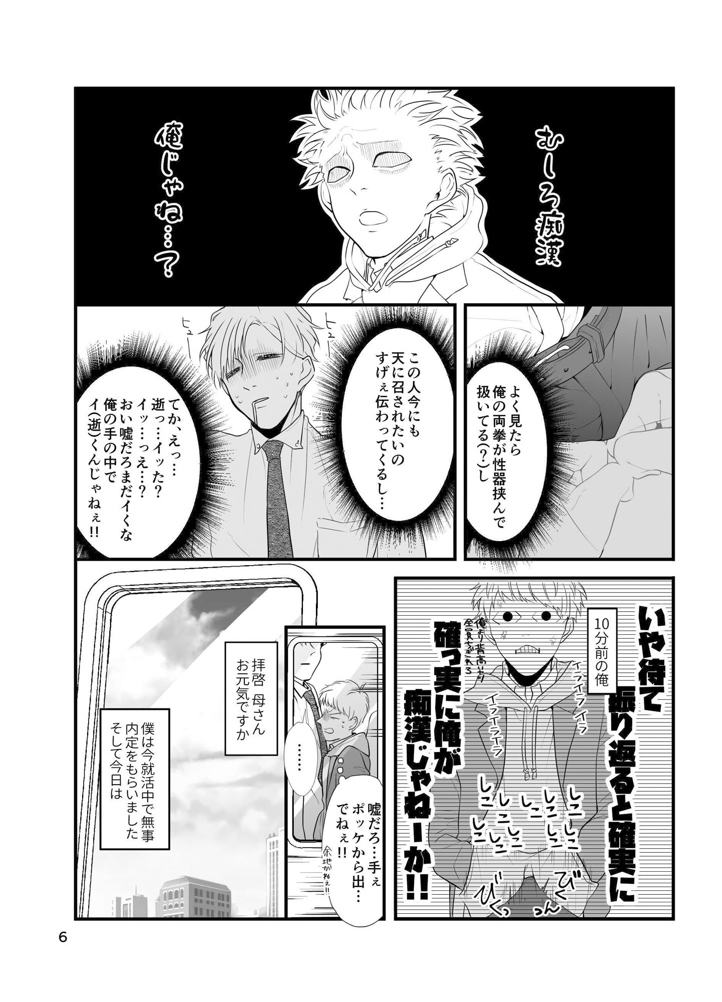 痴●じゃないです！！（1） 画像5