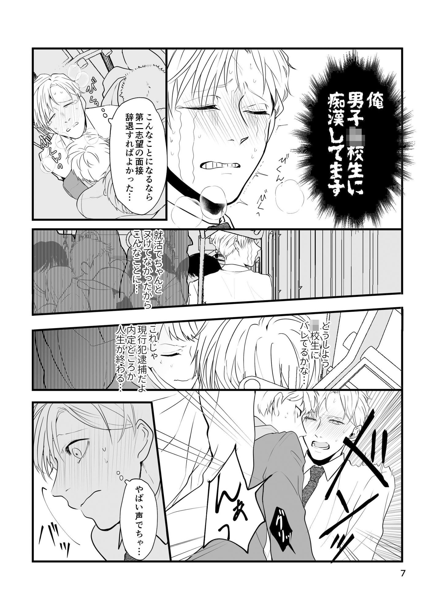 痴●じゃないです！！（1） 画像6
