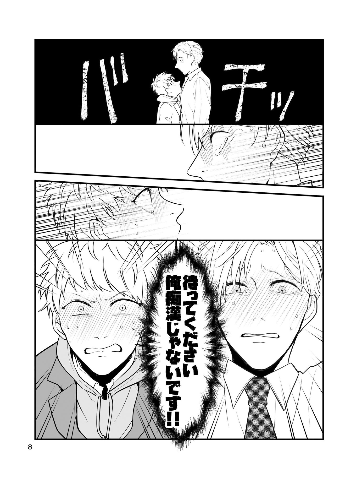 痴●じゃないです！！（1） 画像7