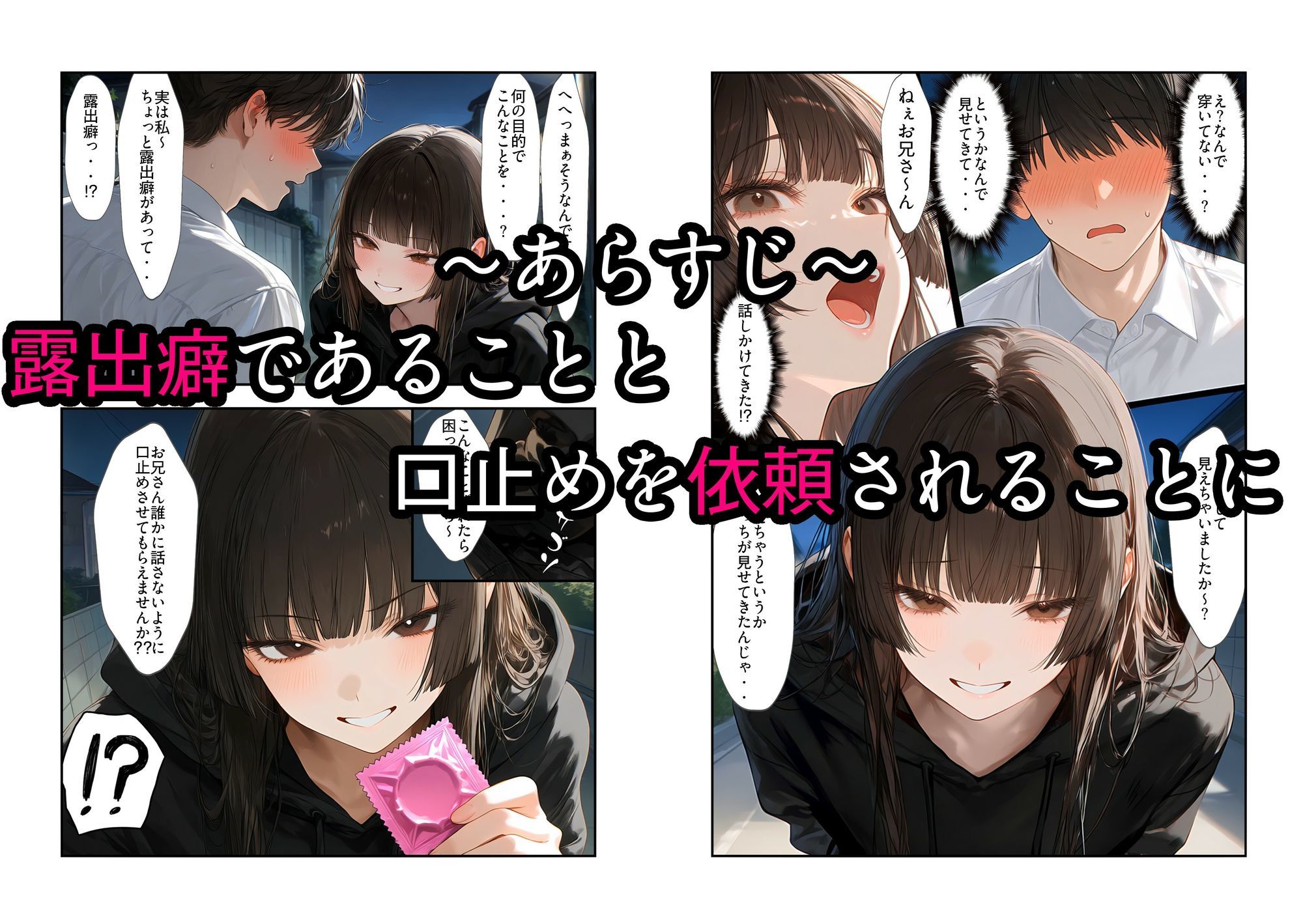 露出狂からの口止め依頼_4