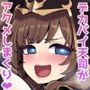 デカチチ神秘ファンタジー