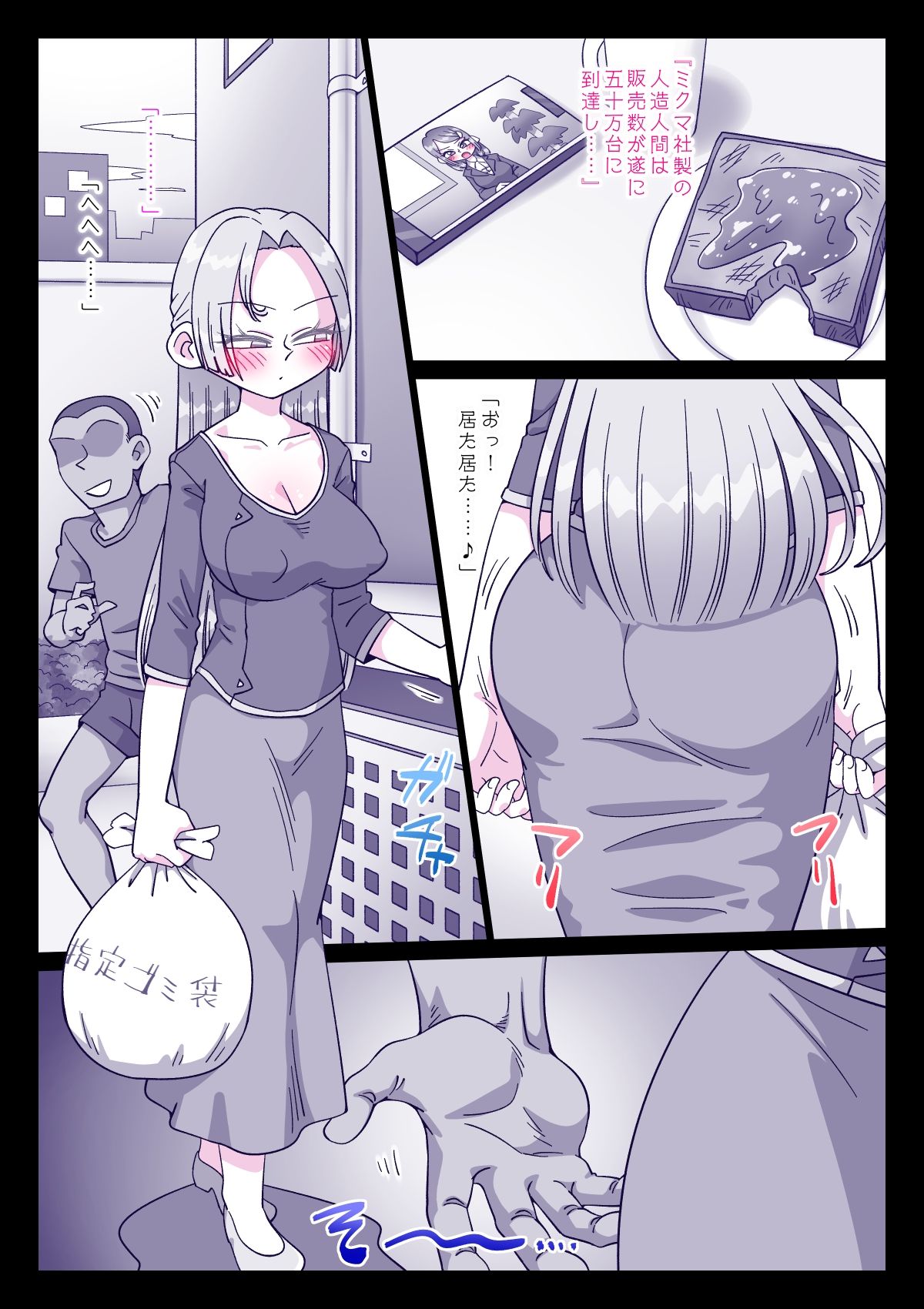 人造妻は不貞指令に逆らえない 画像4