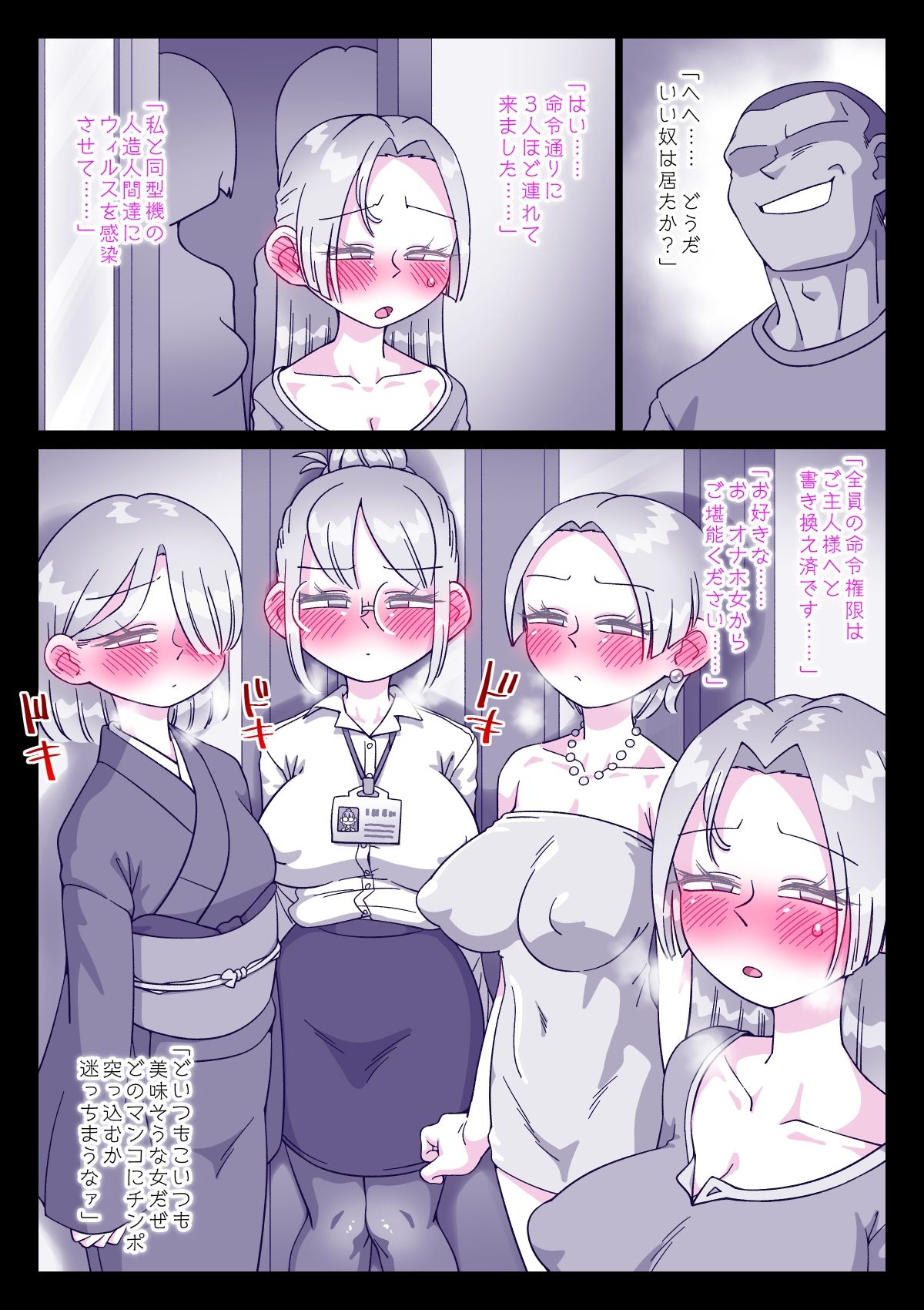 人造妻は不貞指令に逆らえない 画像8