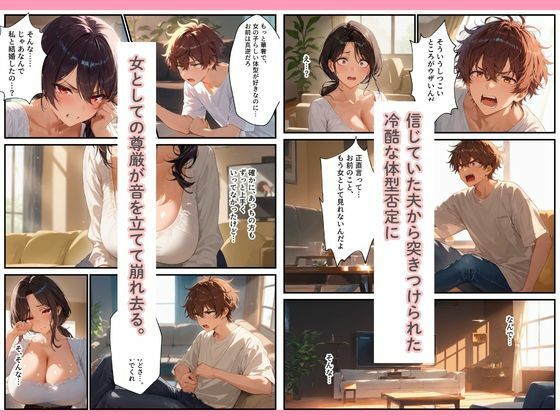 夫に拒絶されたコンプレックス人妻が俺だけの肉便器に堕ちるまで 画像5