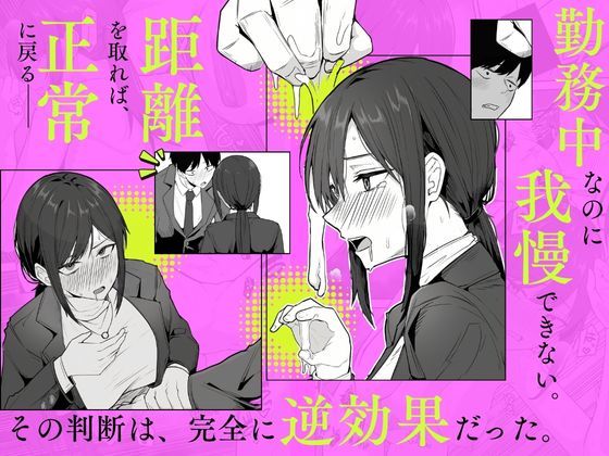 旧帝大卒のクールな人妻同僚は、俺の雌になります。【2話】 ―勤務中でも、我慢できません― サンプル画像
