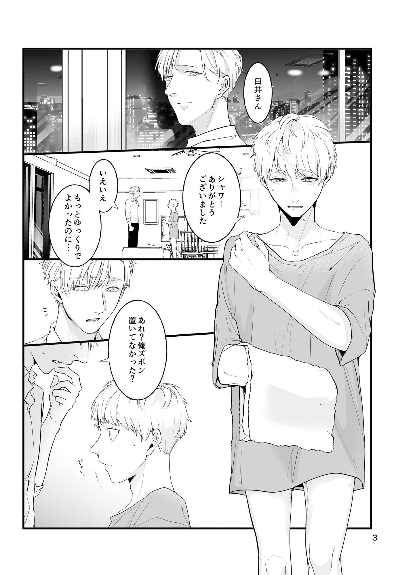 痴●じゃないです！！（2）射精したので家にいきました編 画像1