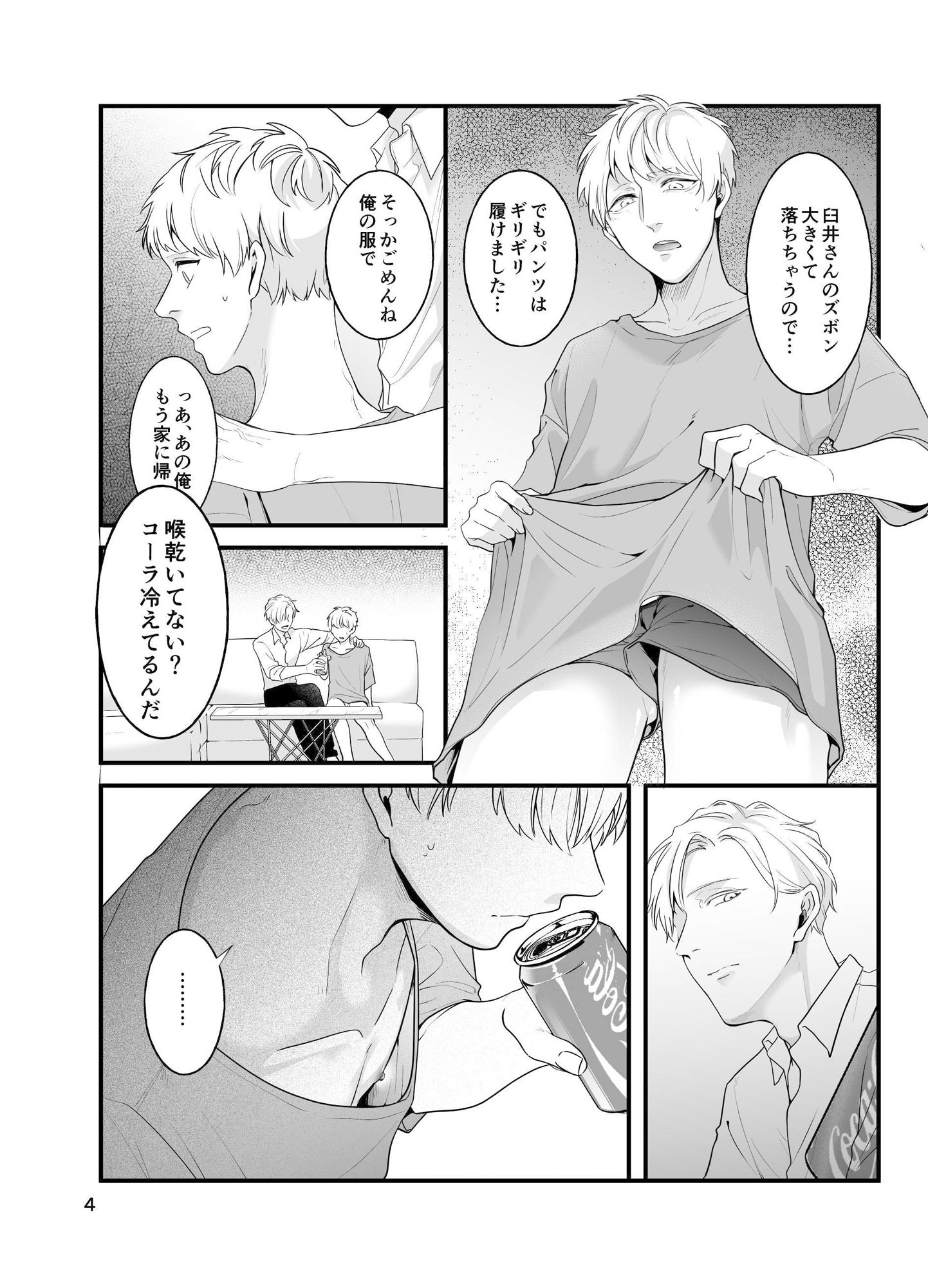 痴●じゃないです！！（2）射精したので家にいきました編 画像2