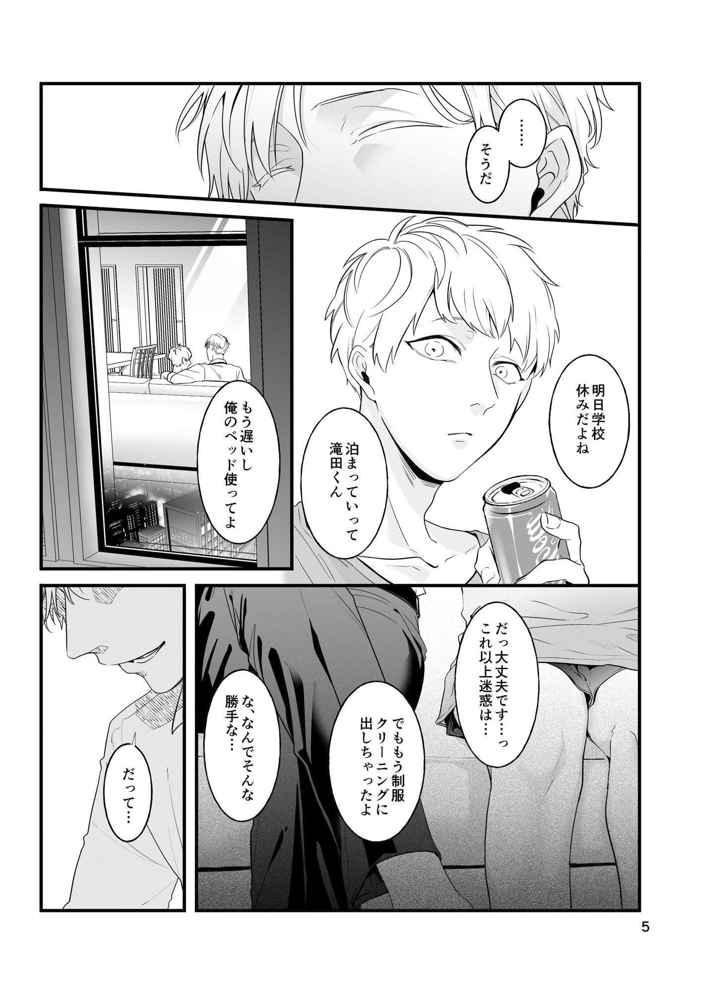 痴●じゃないです！！（2）射精したので家にいきました編 画像3