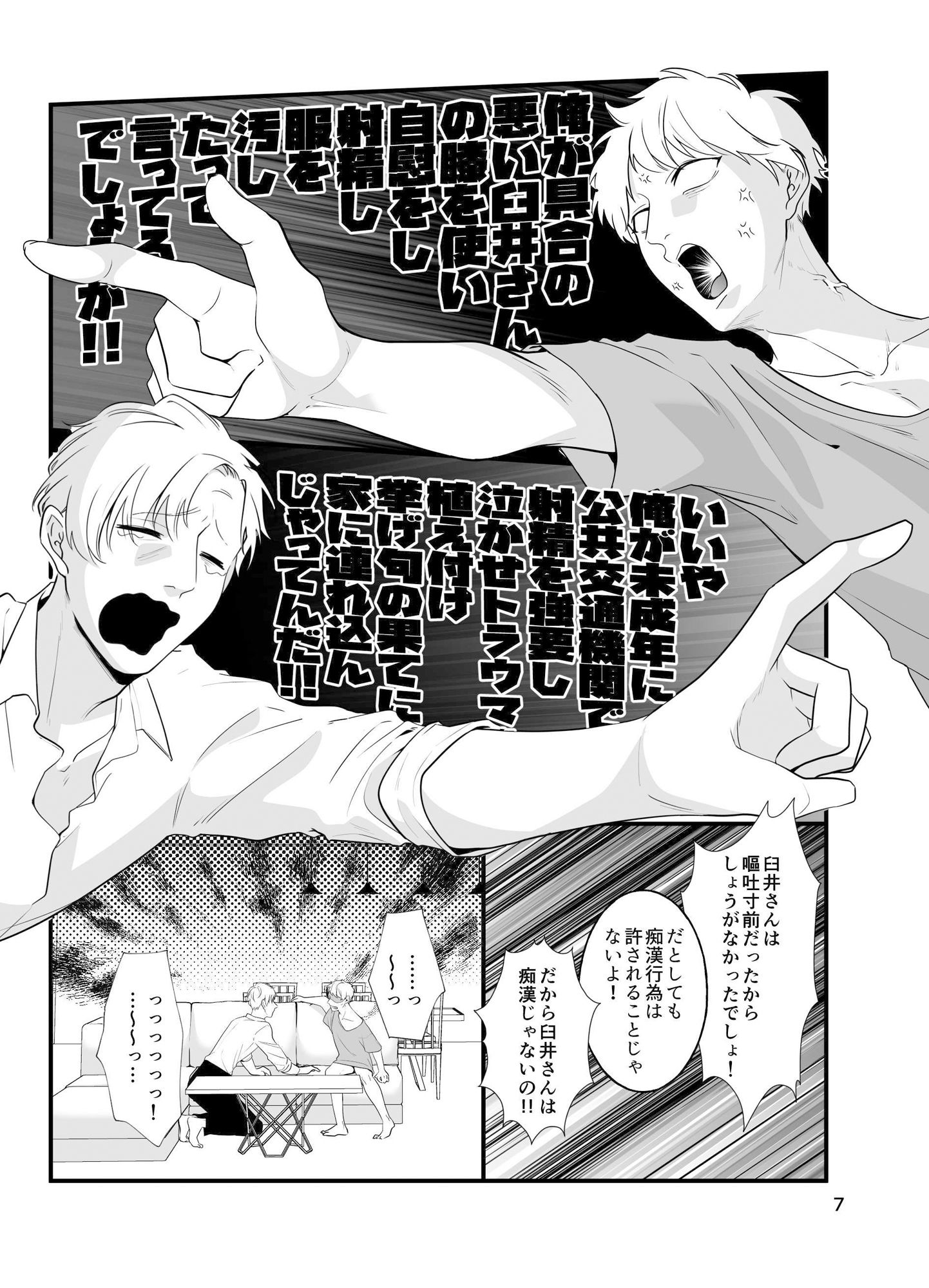 痴●じゃないです！！（2）射精したので家にいきました編 画像5