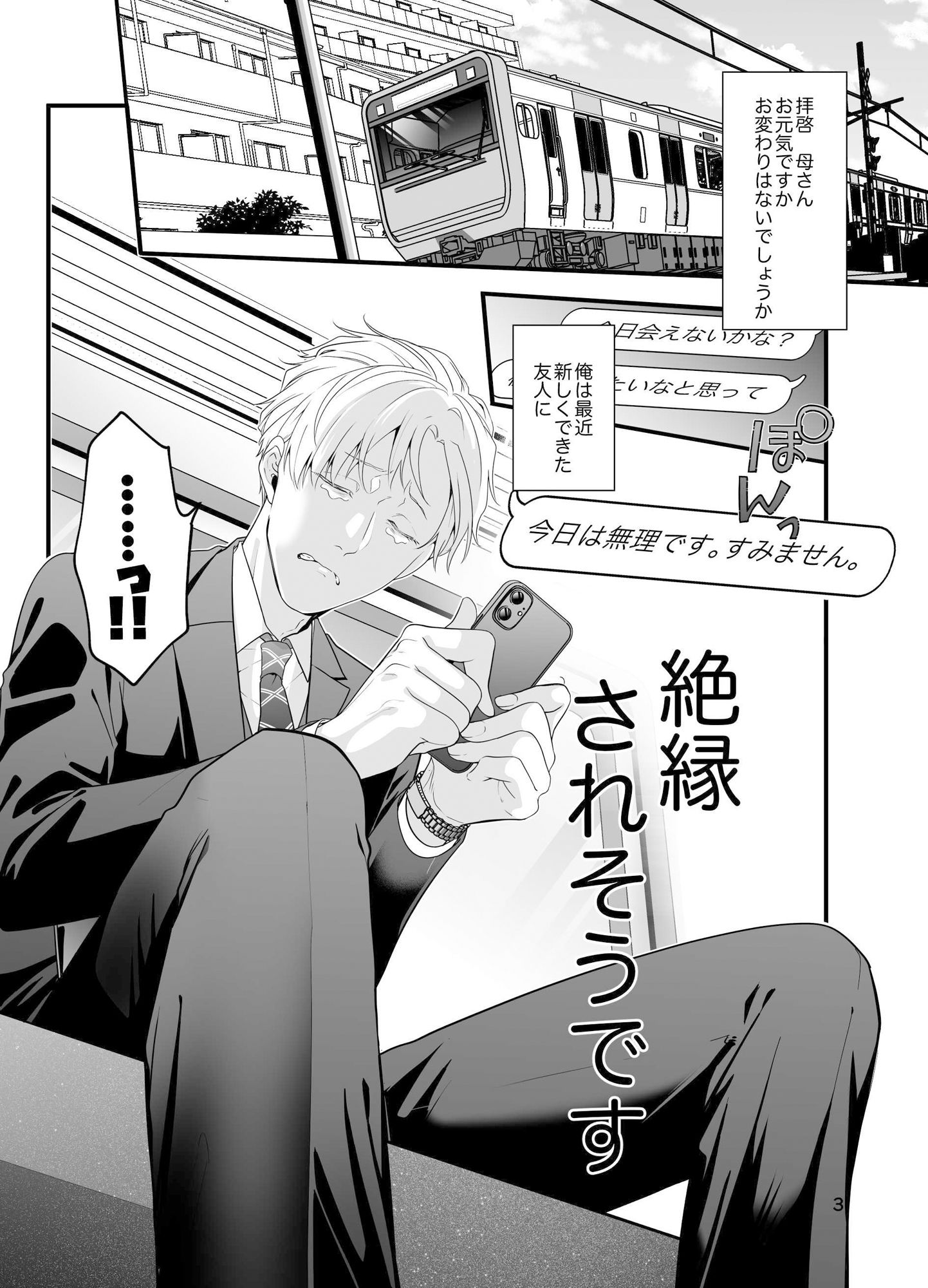 痴●じゃないです！！（3）〜気持ち悪くなかった編〜 画像1