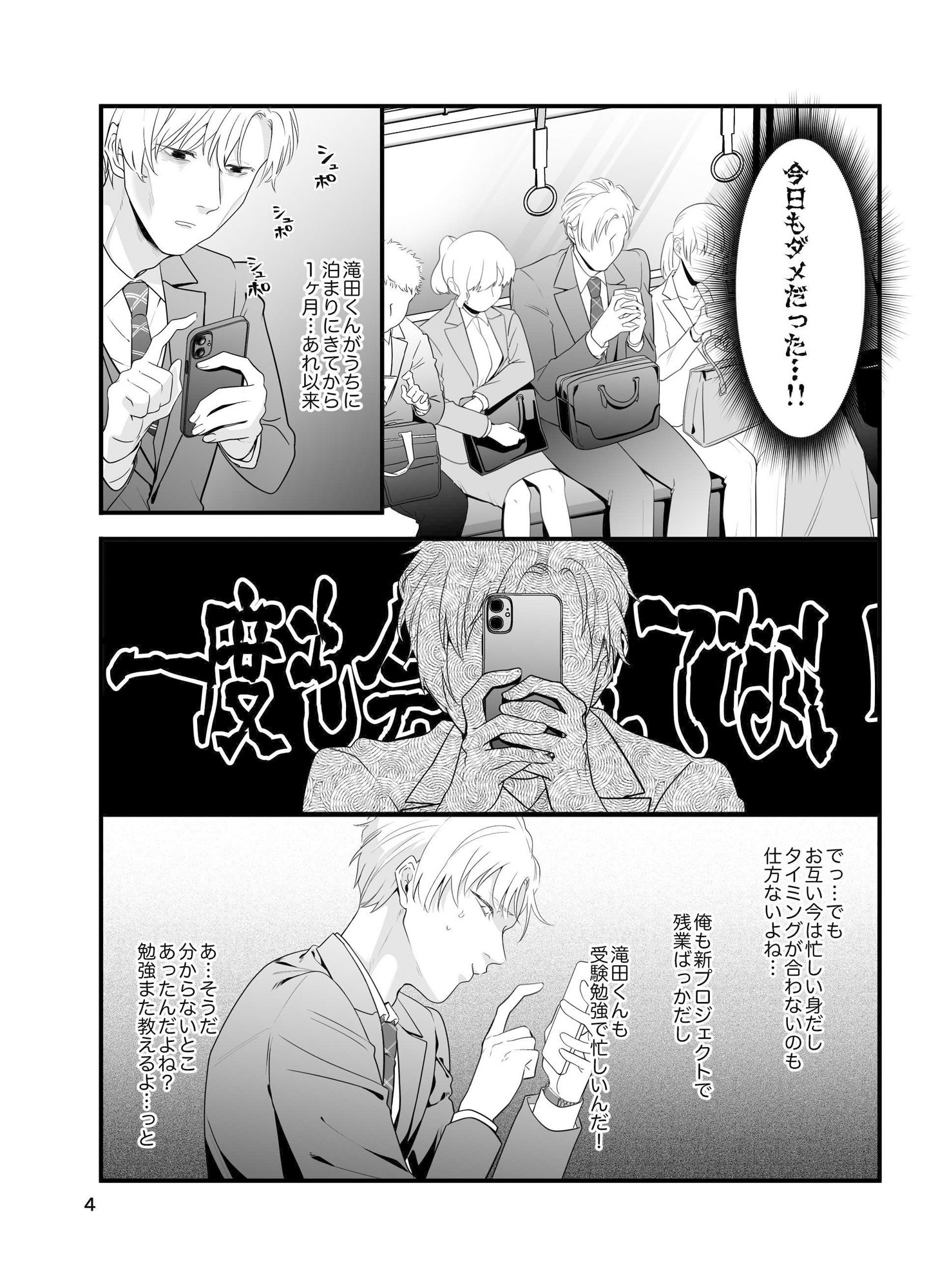 痴●じゃないです！！（3）〜気持ち悪くなかった編〜 画像2