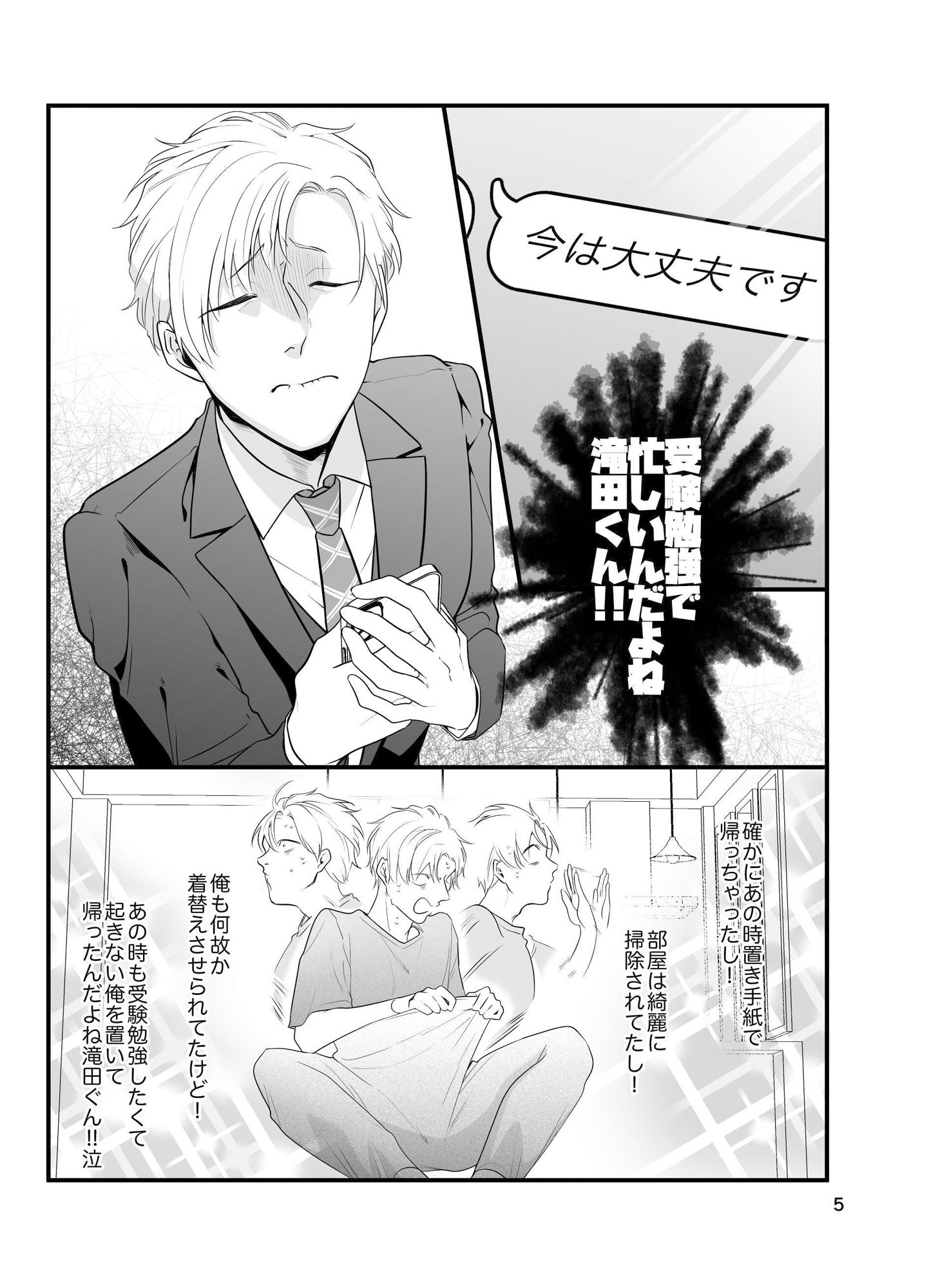 痴●じゃないです！！（3）〜気持ち悪くなかった編〜 画像3