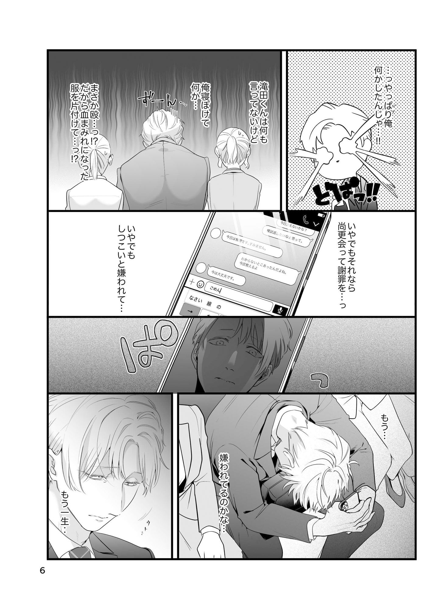 痴●じゃないです！！（3）〜気持ち悪くなかった編〜 画像4