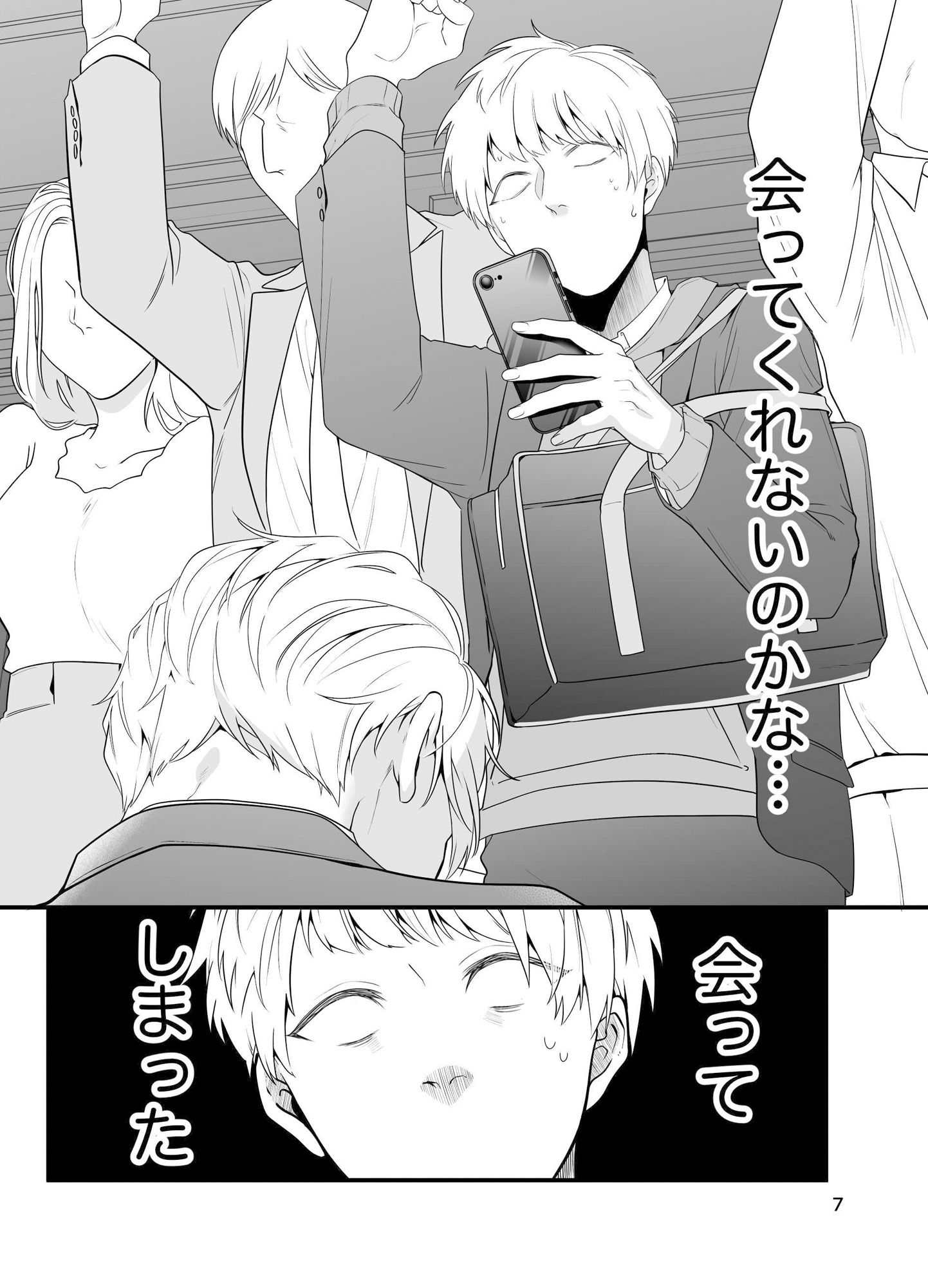 痴●じゃないです！！（3）〜気持ち悪くなかった編〜 画像5