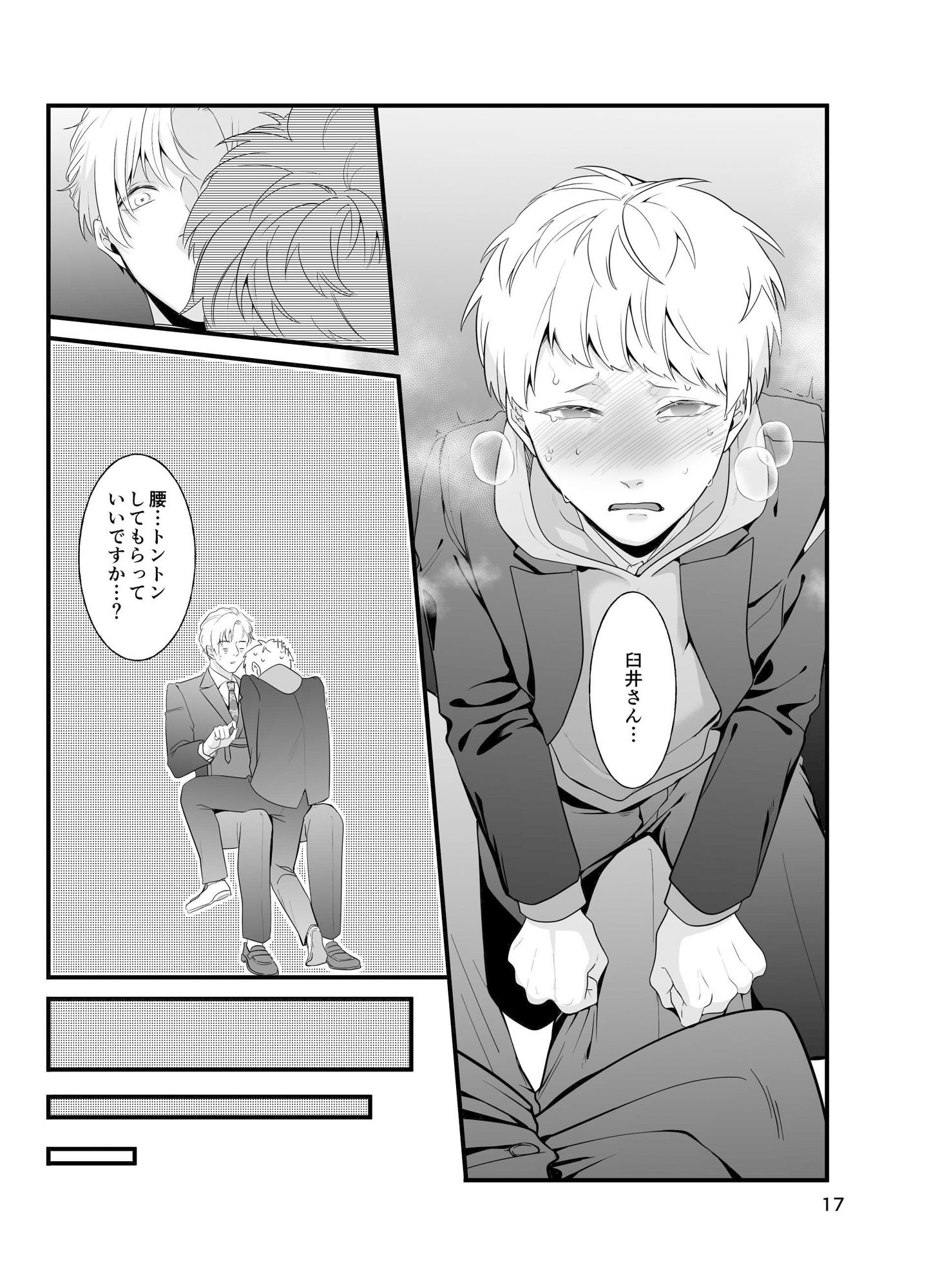 痴●じゃないです！！（3）〜気持ち悪くなかった編〜 画像6