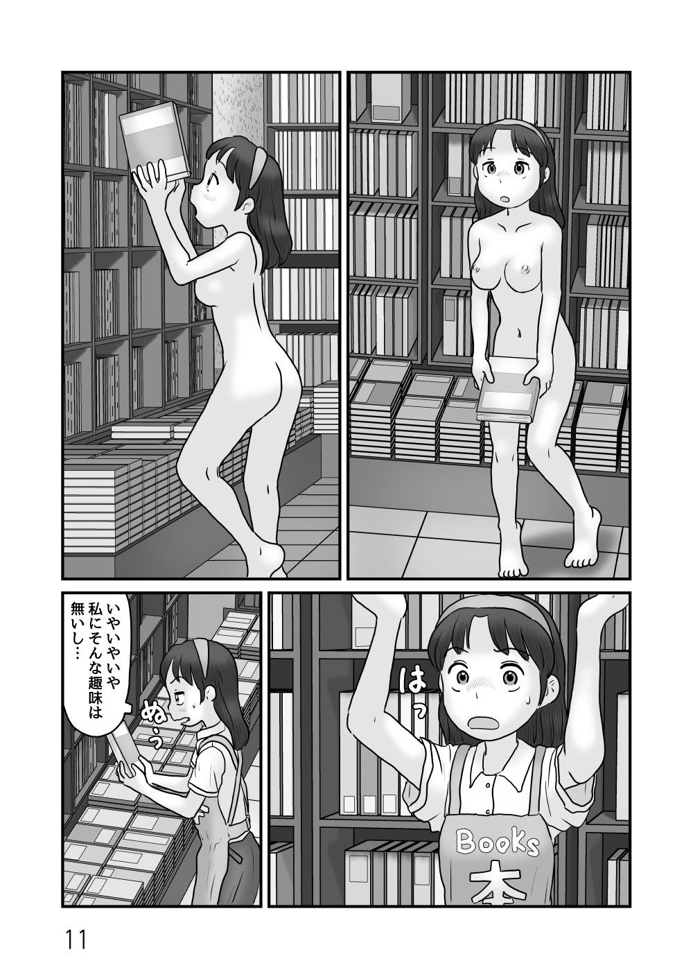謎の露出屋敷2 画像5