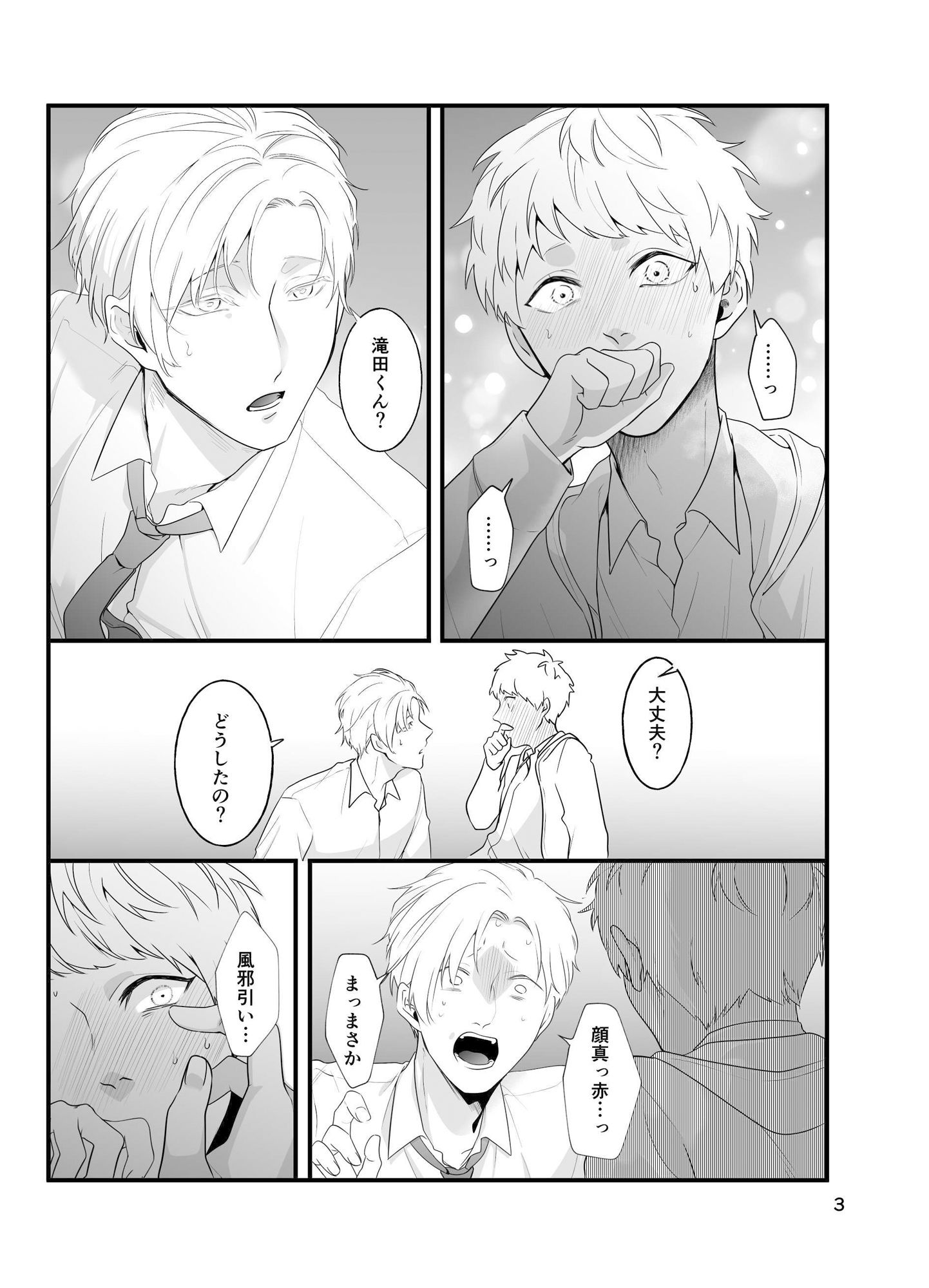 痴●じゃないです！！（4）〜俺はまだヌいてない編〜 サンプル1