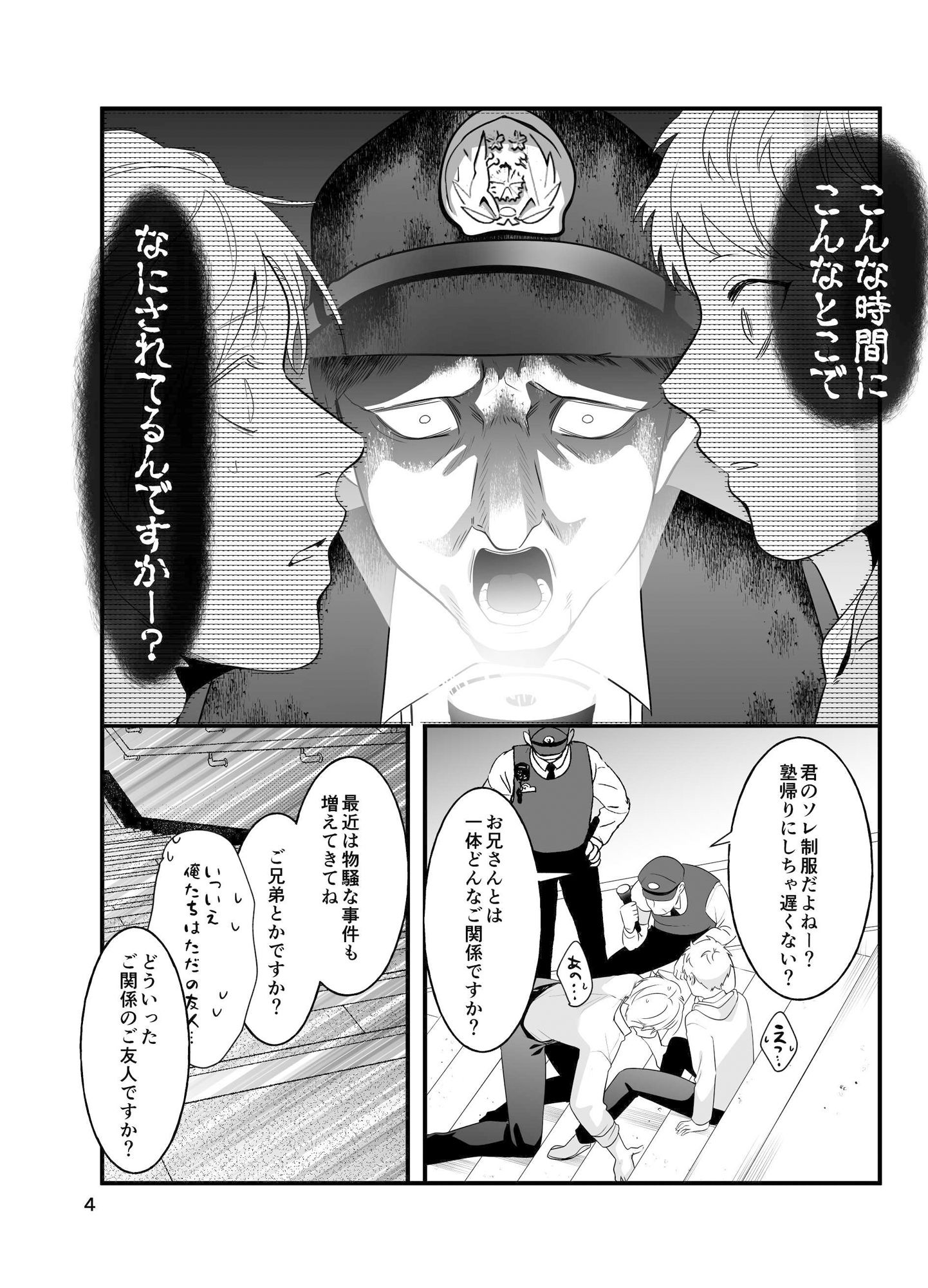 痴●じゃないです！！（4）〜俺はまだヌいてない編〜 サンプル2