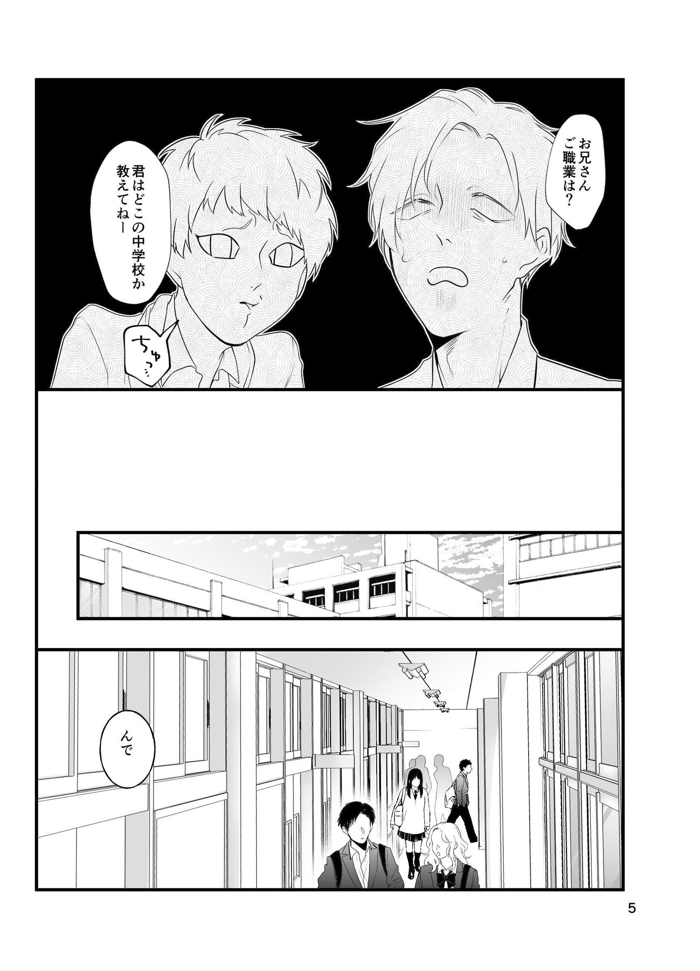 痴●じゃないです！！（4）〜俺はまだヌいてない編〜 サンプル3
