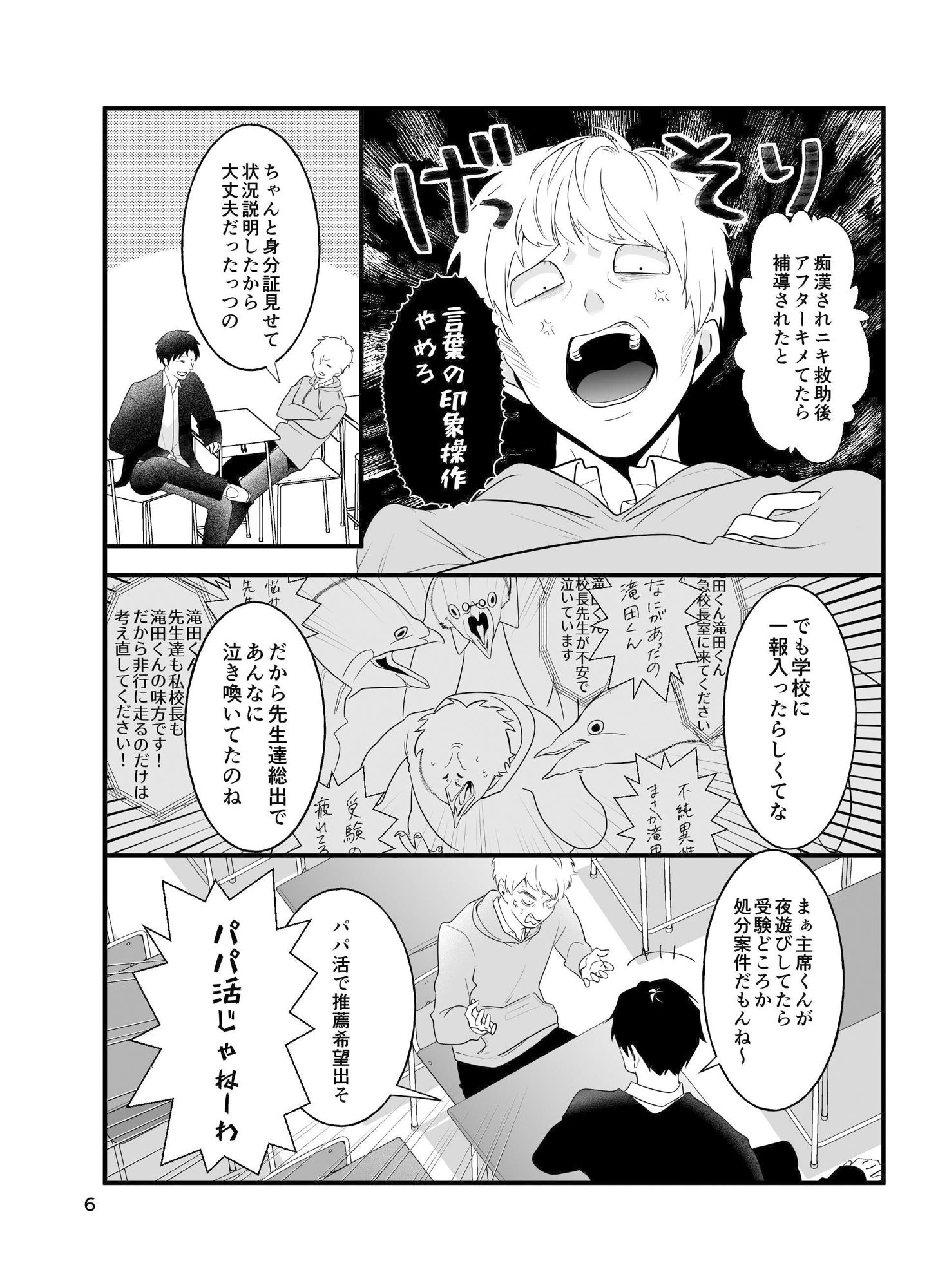 痴●じゃないです！！（4）〜俺はまだヌいてない編〜 サンプル4