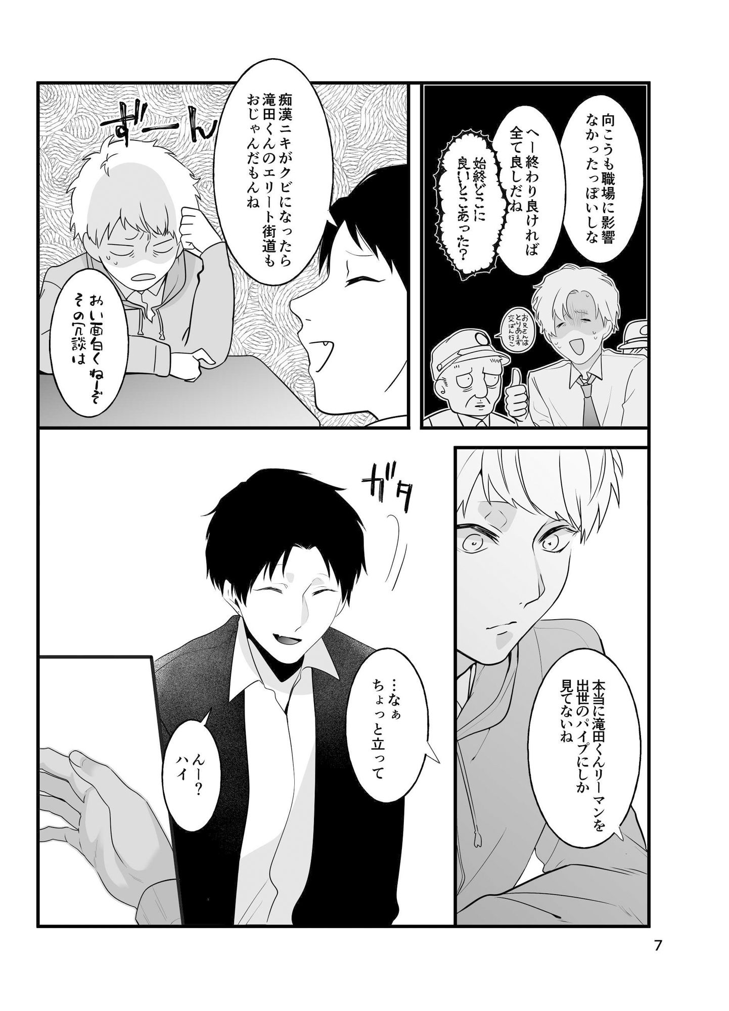 痴●じゃないです！！（4）〜俺はまだヌいてない編〜 サンプル5