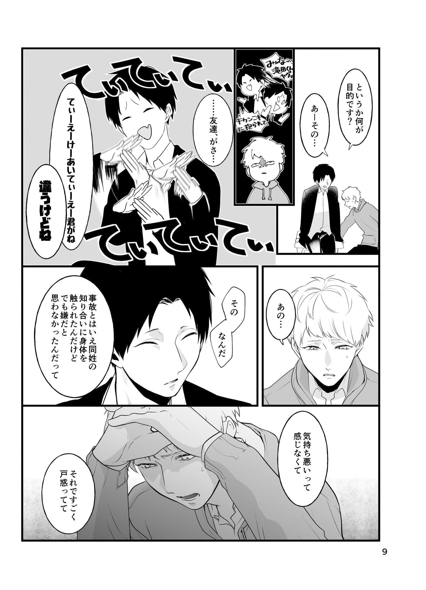 痴●じゃないです！！（4）〜俺はまだヌいてない編〜 サンプル7