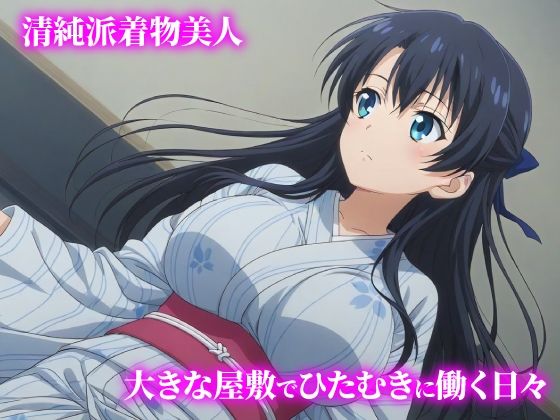 話が違う！！セクハラ調教録｜500人の着物美女編 サンプル1