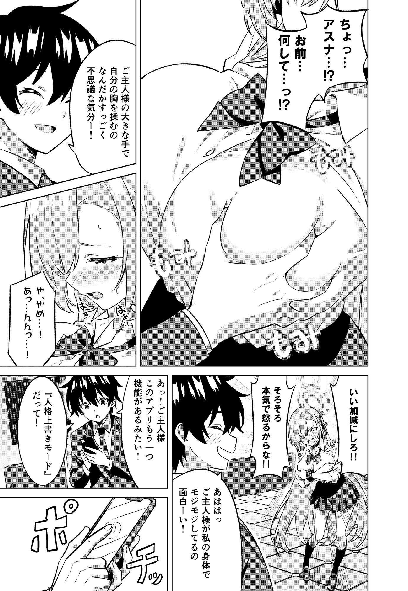 俺がアスナで私が先生 画像3