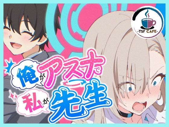 俺がアスナで私が先生 - hitomi raw無料エロ漫画（同人誌）サンプル画像 001