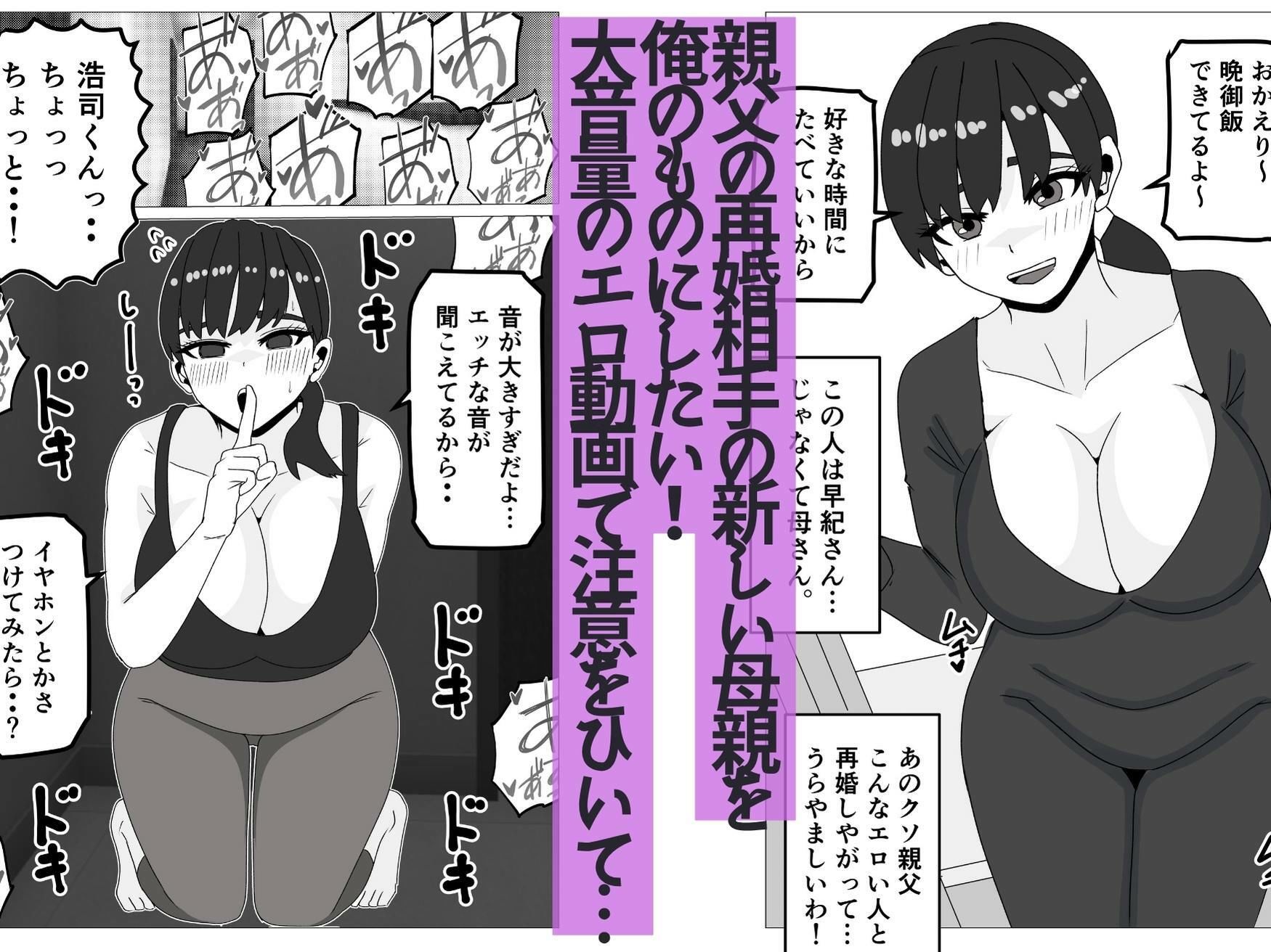新しい母さんは俺専用のメス〜再婚相手がデカチン中毒ドスケベになったことは父さんには内緒〜 サンプル2