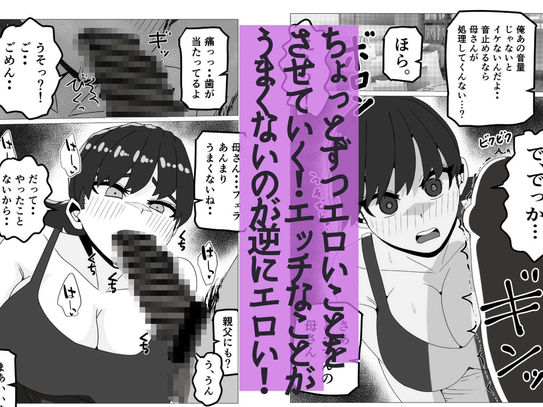 新しい母さんは俺専用のメス〜再婚相手がデカチン中毒ドスケベになったことは父さんには内緒〜 サンプル3